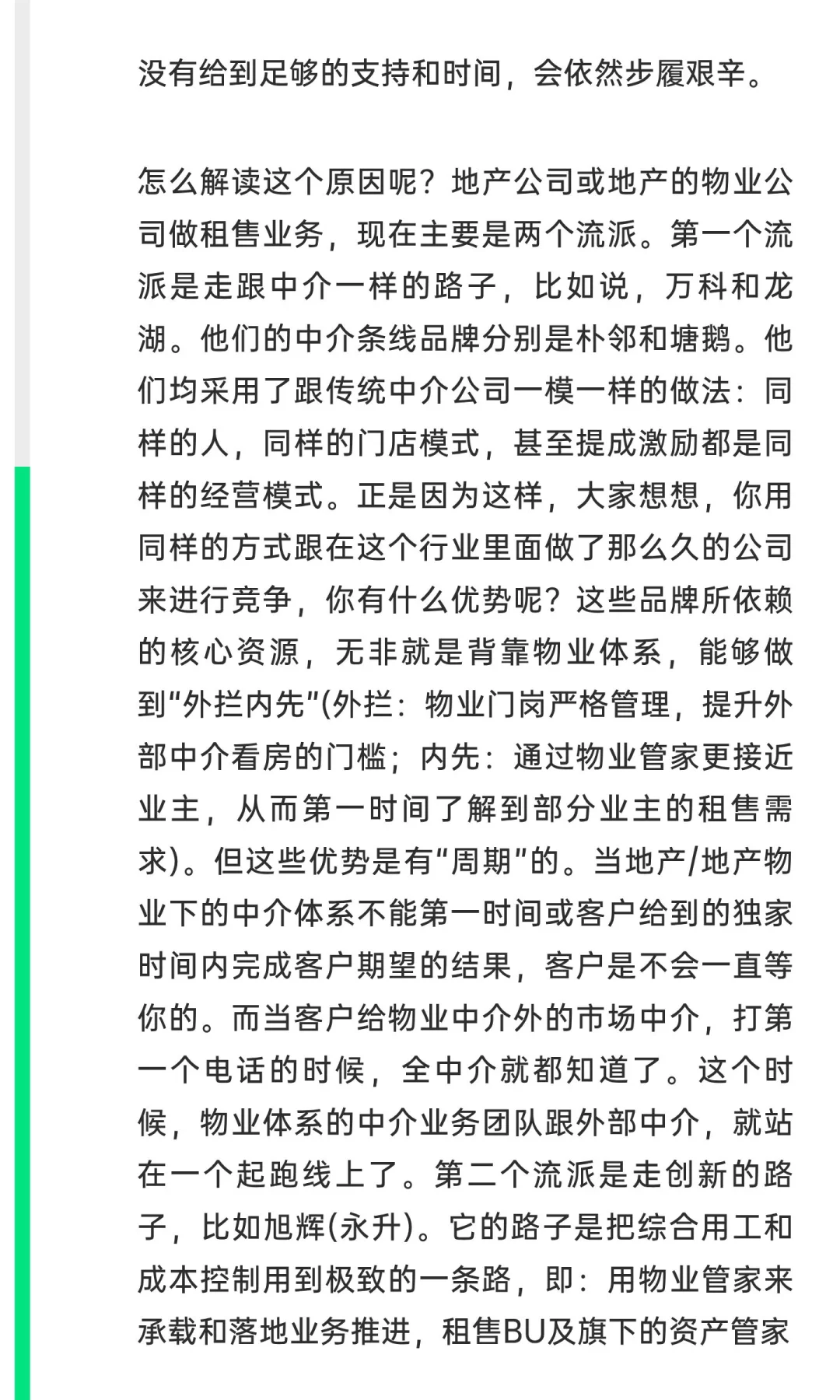 为什么地产公司干中介，目前没有干成的？