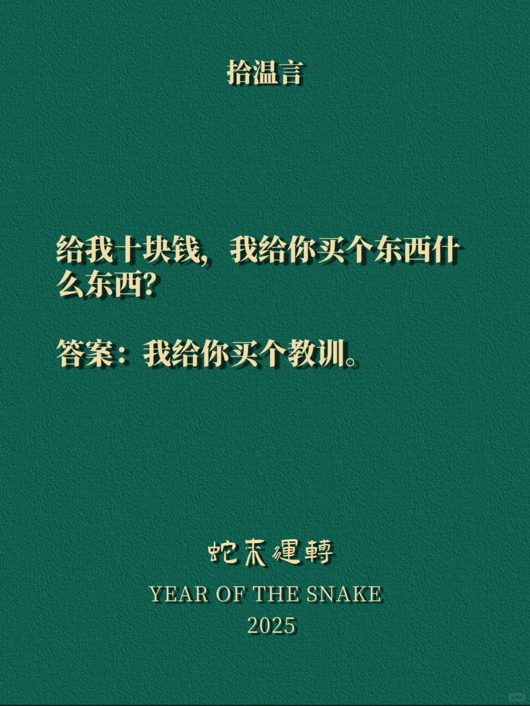 “调戏你家男人的烂梗，100%想歪”