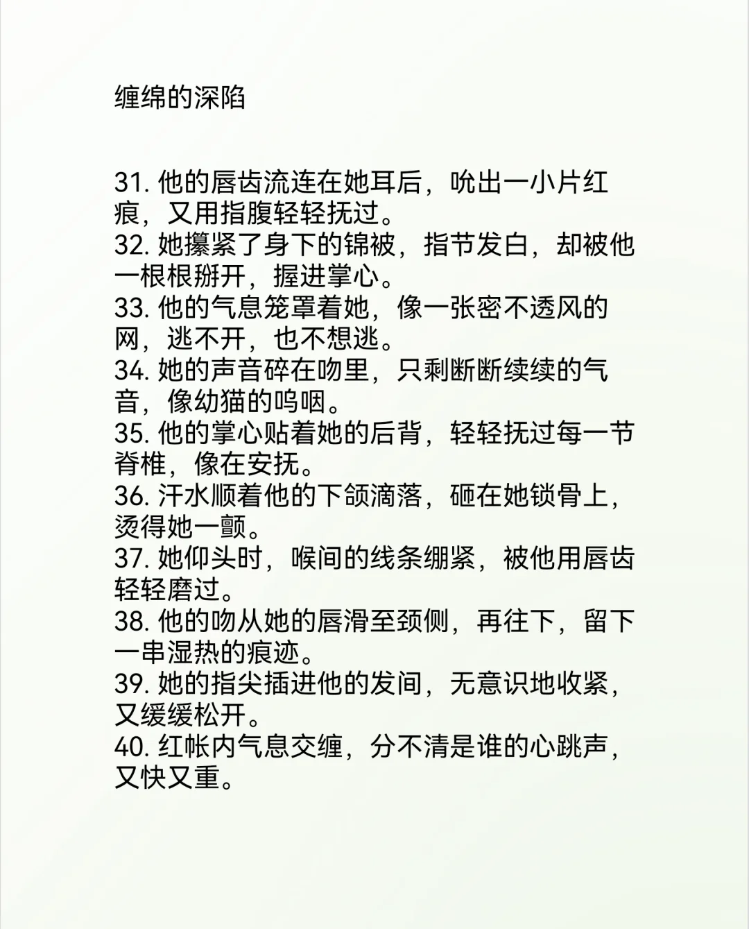 「男女主缠绵旖旎」该怎么写？