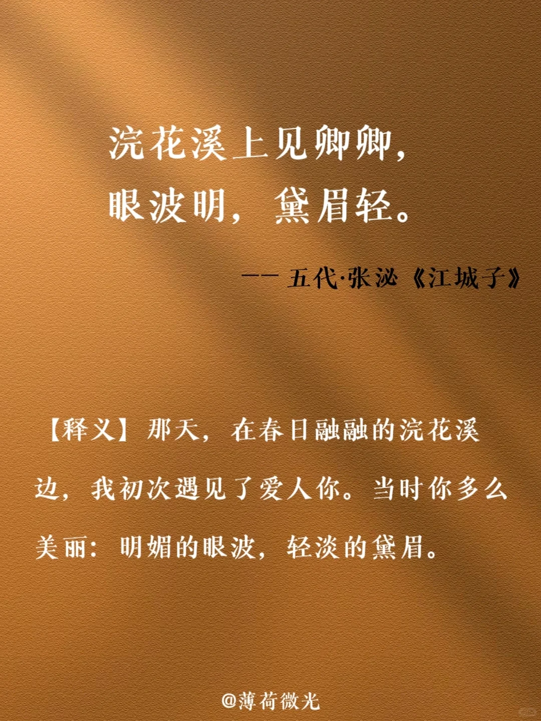 用诗词夸赞女孩子的眉眼