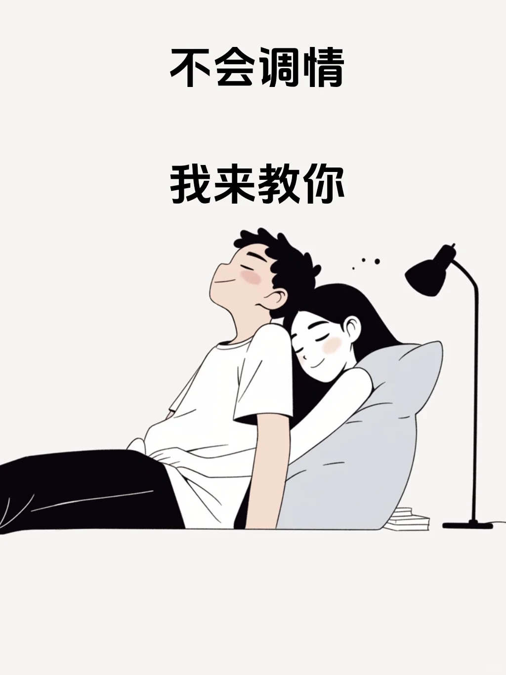 男人完全顶不住的小情话，撩到他腿软。