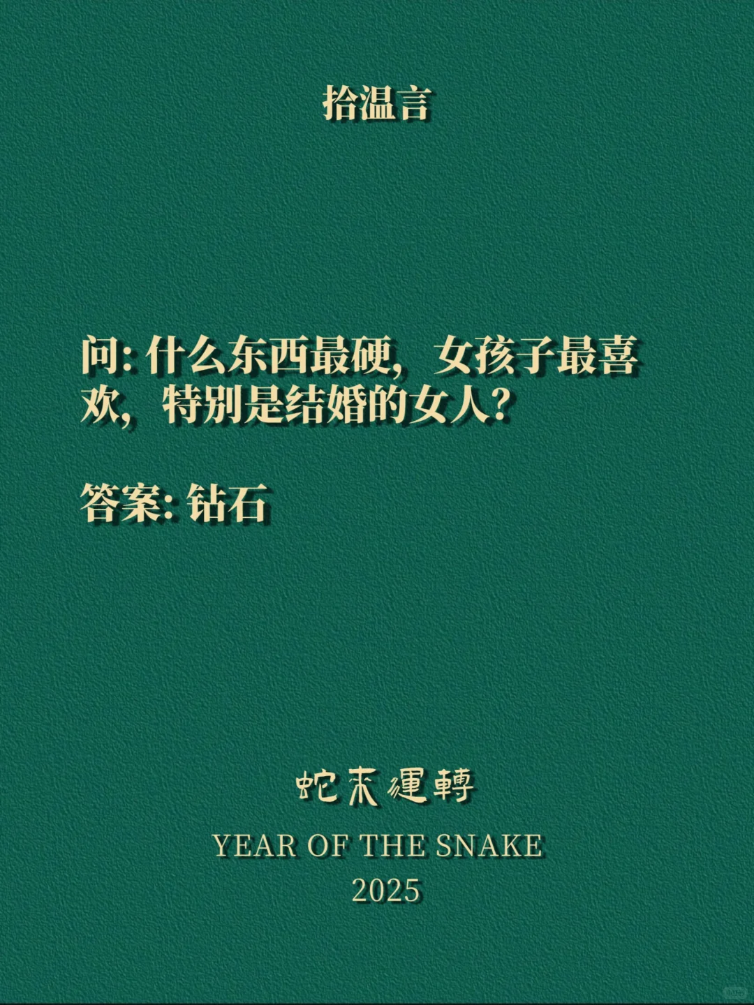 “调戏你家男人的烂梗，100%想歪”