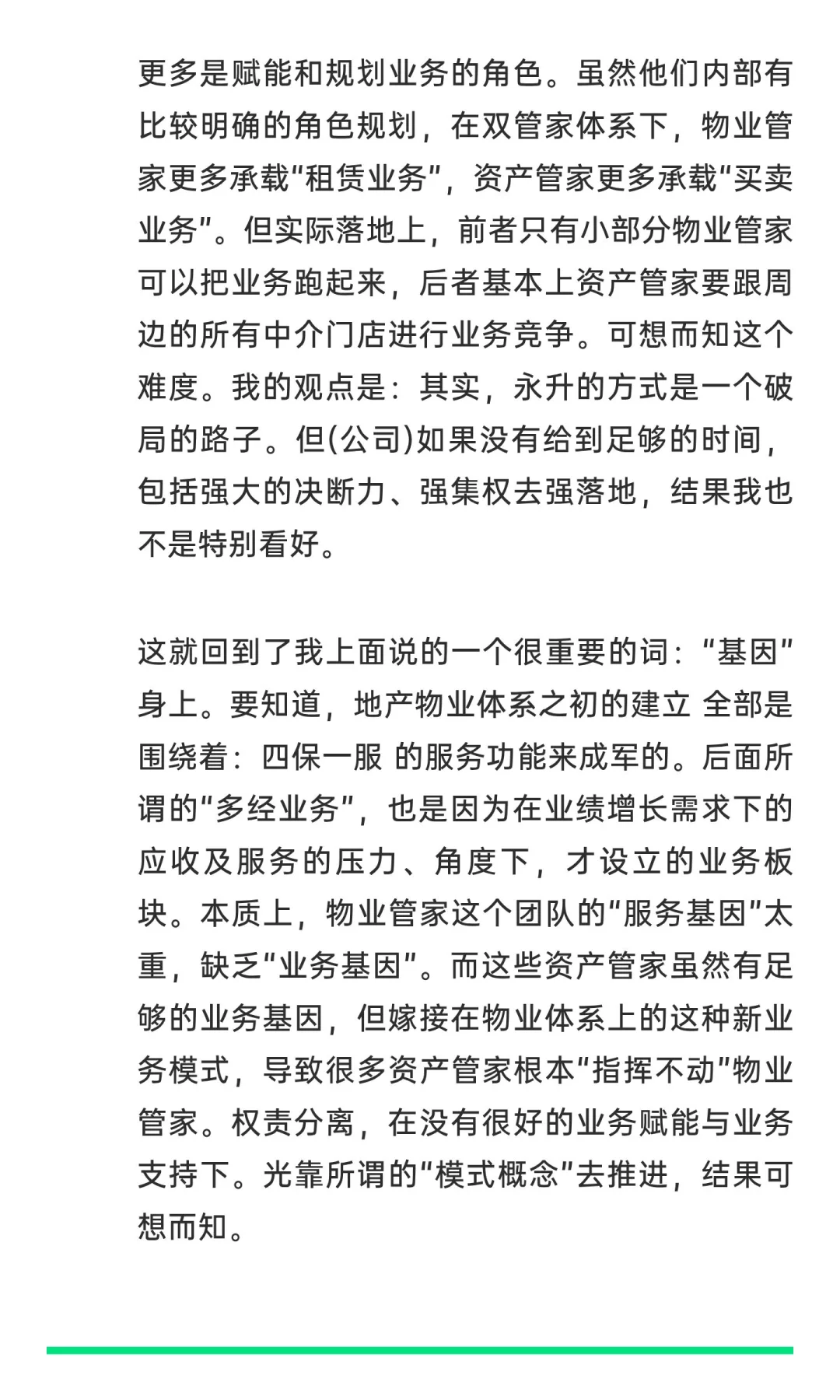 为什么地产公司干中介，目前没有干成的？