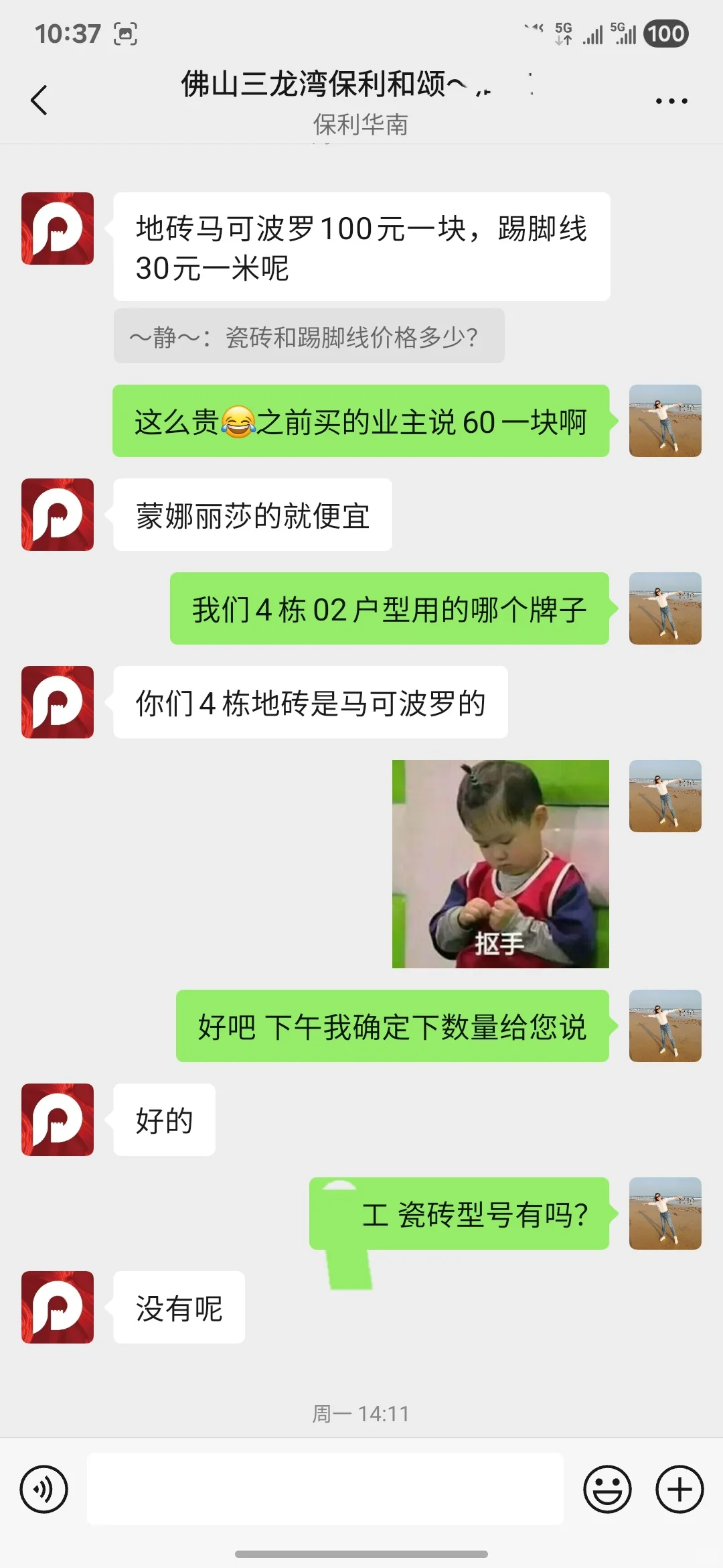 收房收的一点也不开心