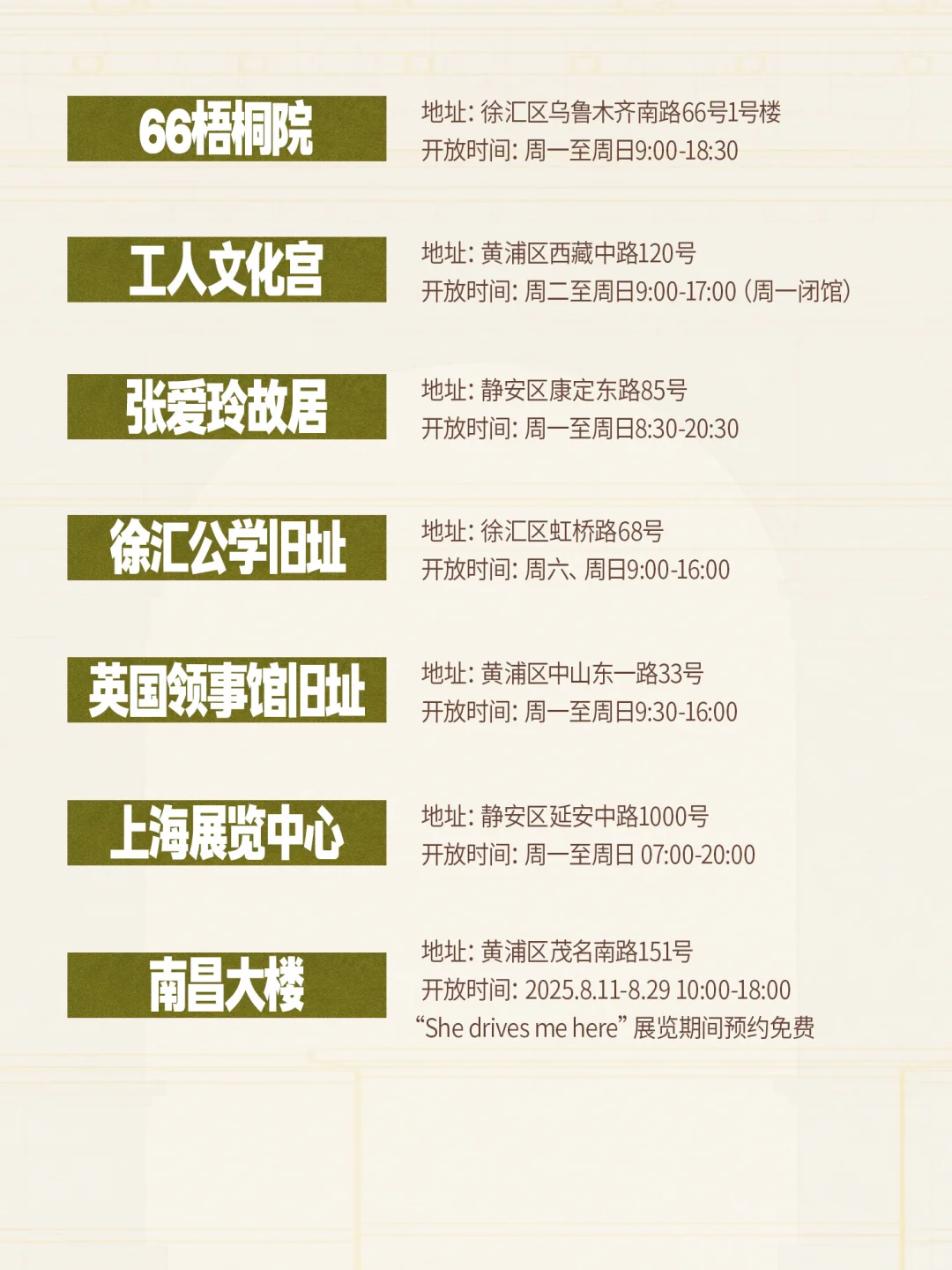 0元逛上海！这29个花园老洋房免费开放还好拍