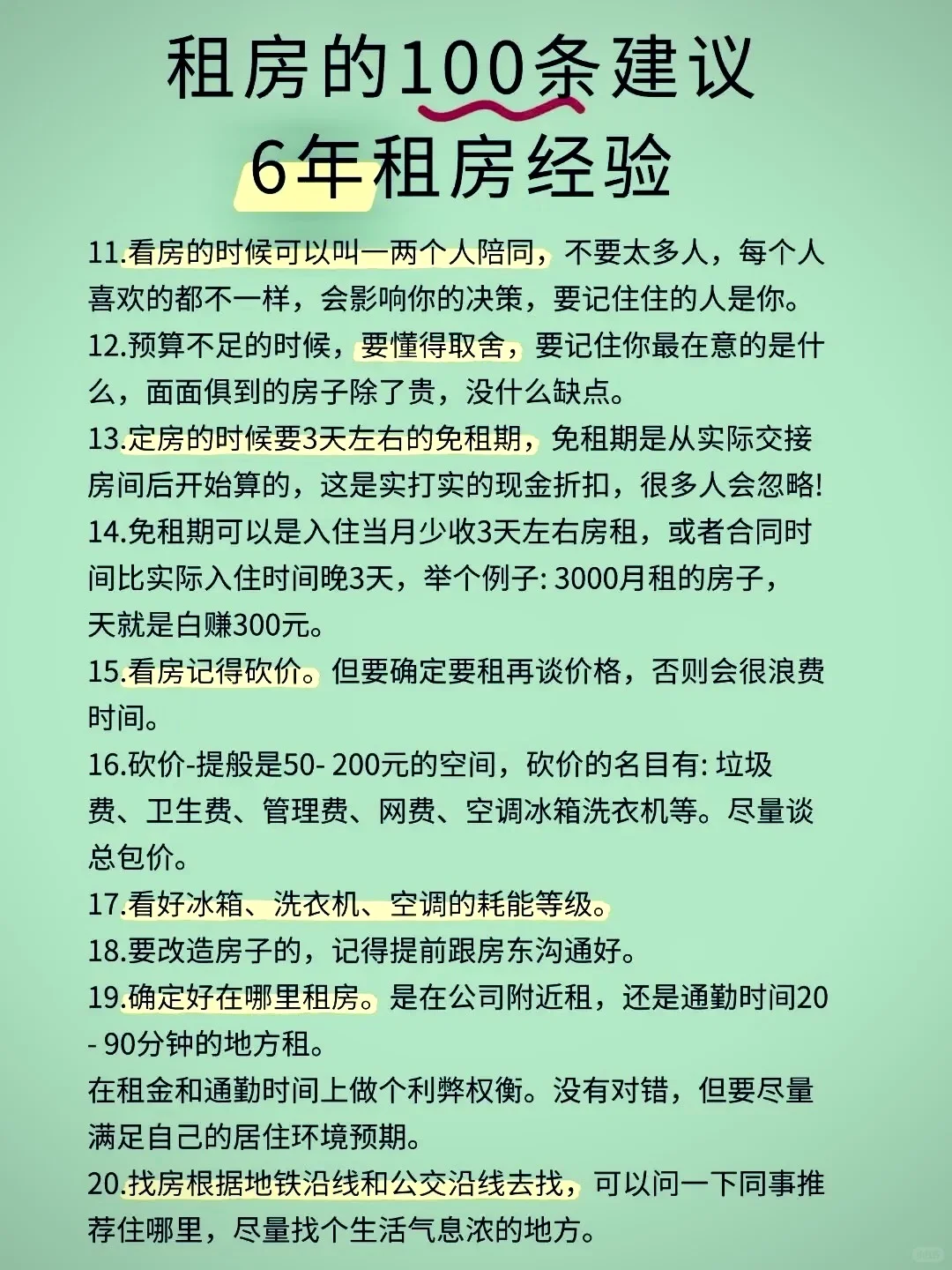 超级详细的100条租房攻略来咯！