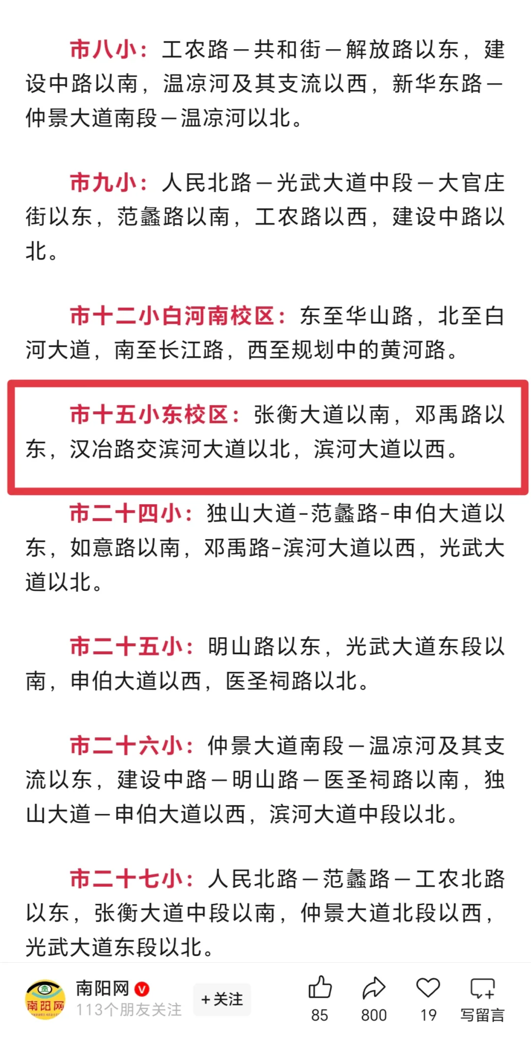 房东直售，十五小、市一中附中双学区房