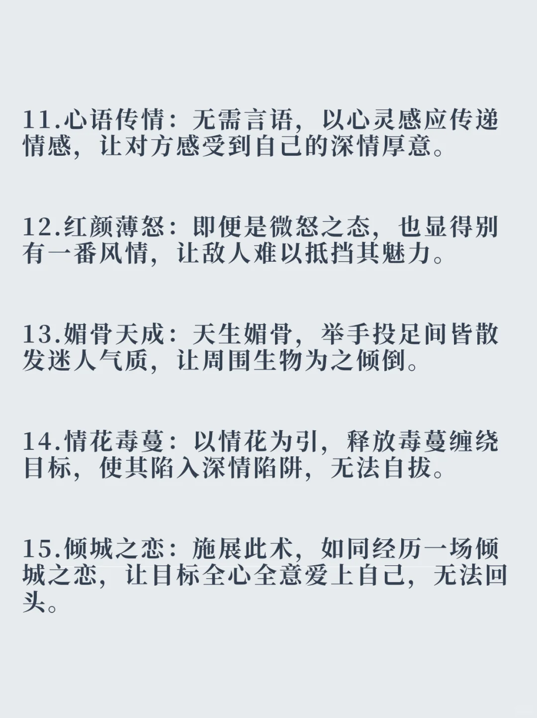 🔥写小说必备 | 媚系法术