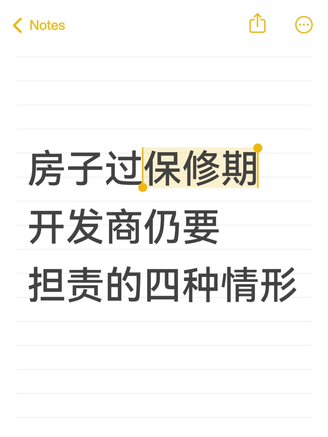 房子过保修期，开发商仍要担责的四种情形