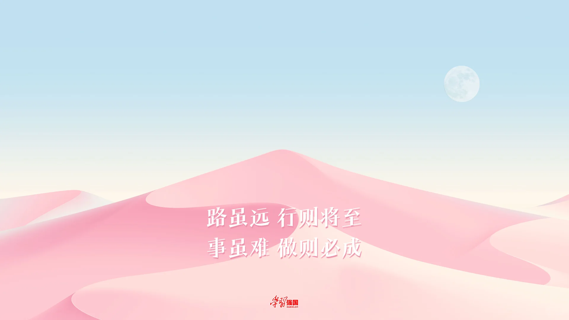 假期快结束啦！给电脑换个壁纸，支棱起来！