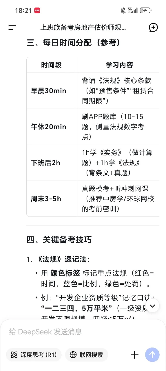 怪不得张雪峰让我用deepseek学房地产估价师