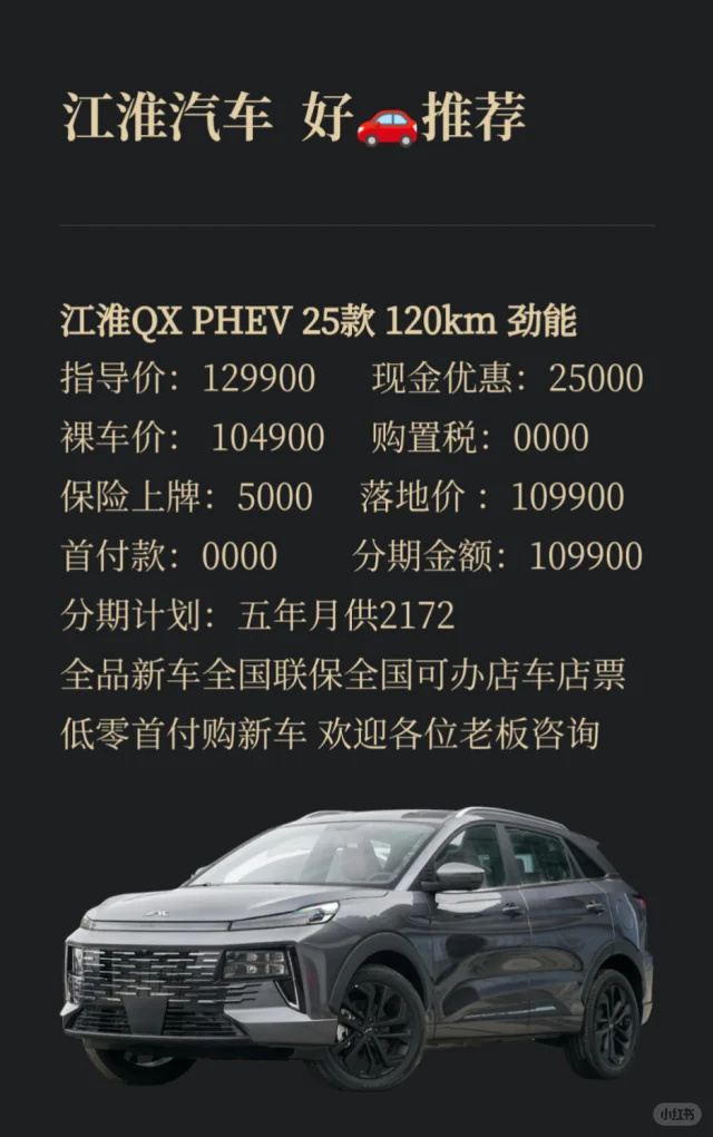 江淮QX 低零首付购车现金优惠