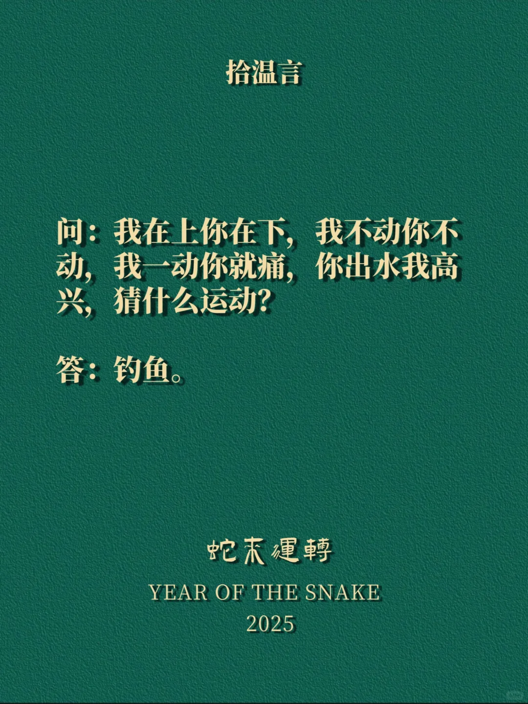 “调戏你家男人的烂梗，100%想歪”