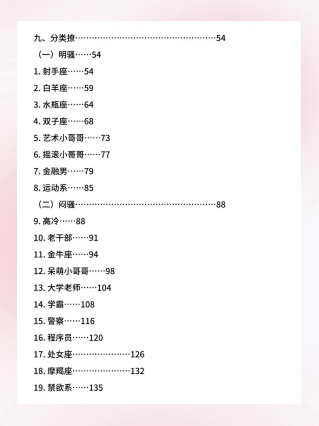 魅惑式撒娇：他扛不住3秒！