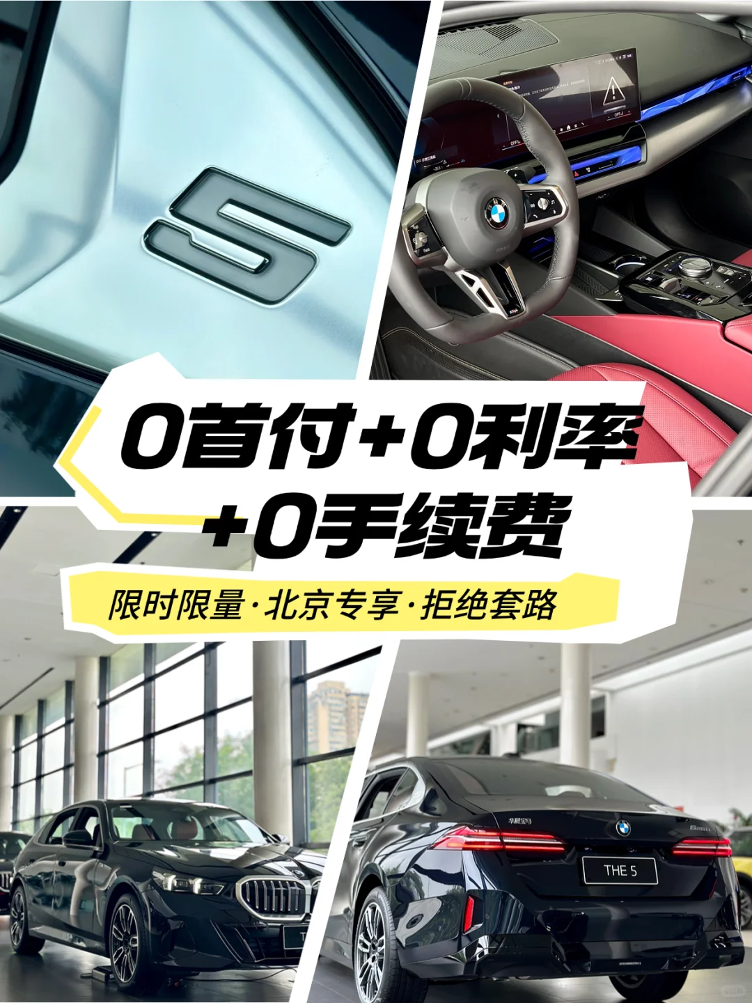 想冲5系的宝子注意！0息+0首付直接冲！