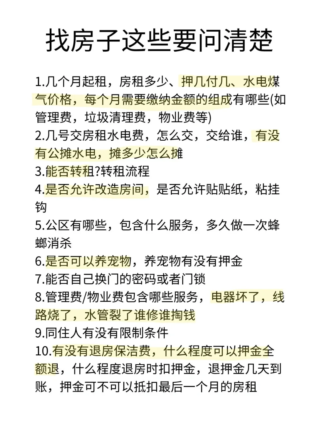 租房黑话警报🚨这些话一开口就被拿捏了！