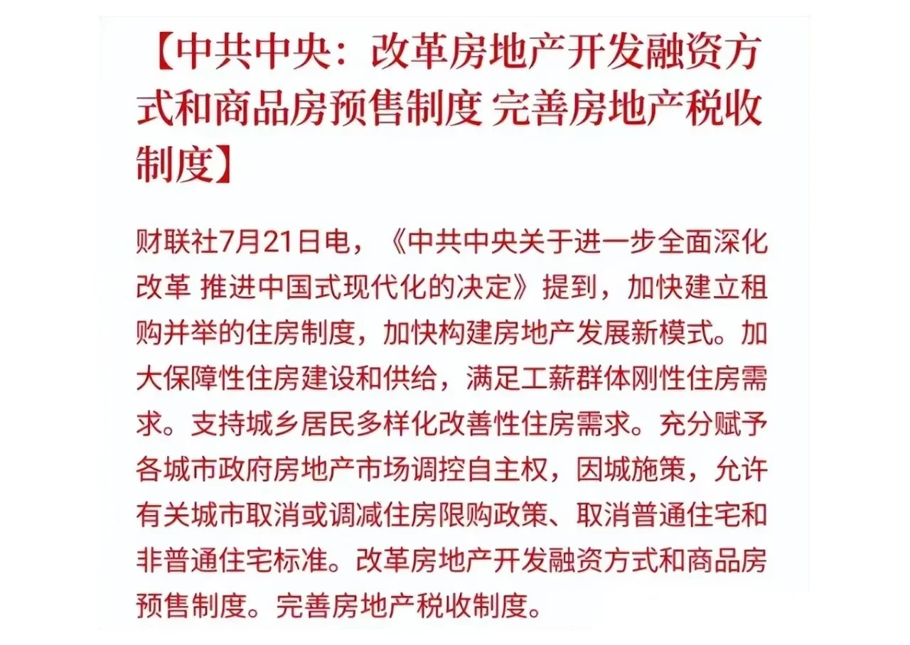 现房销售全面推行，房产市场大洗牌