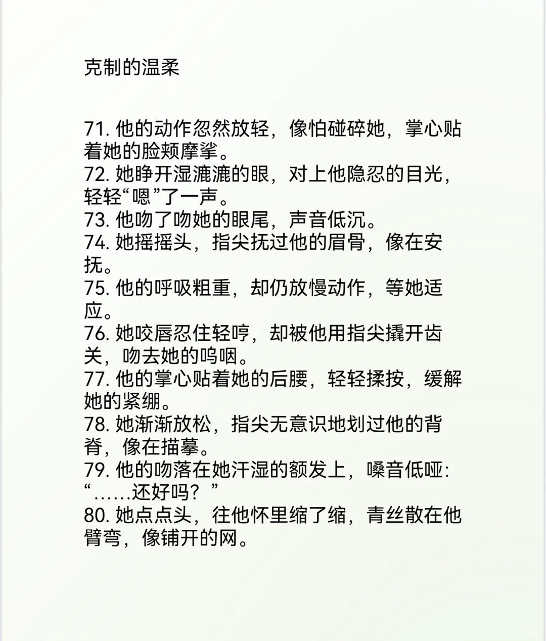 「男女主缠绵旖旎」该怎么写？