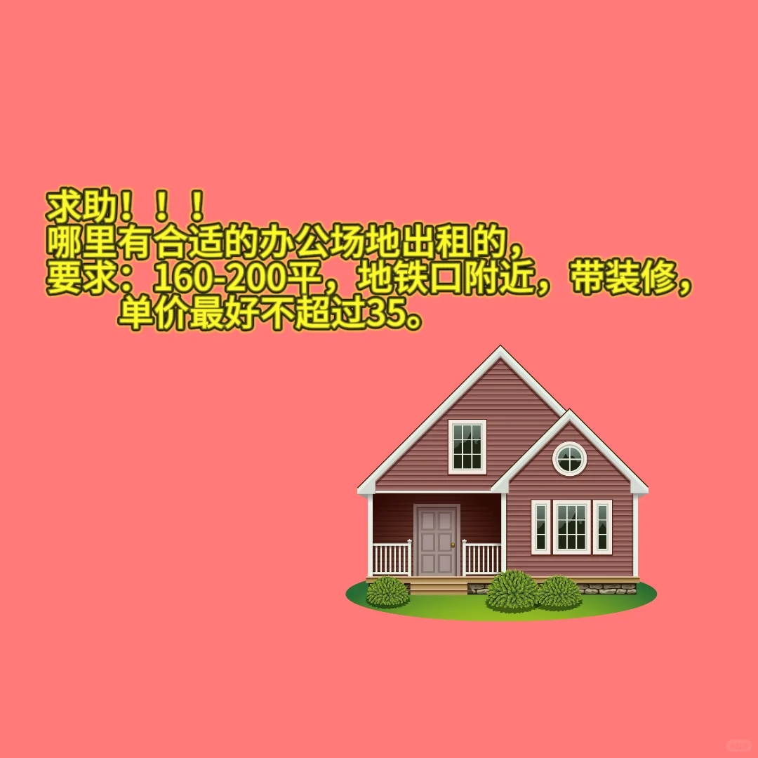 有合适的办公室场地出租吗