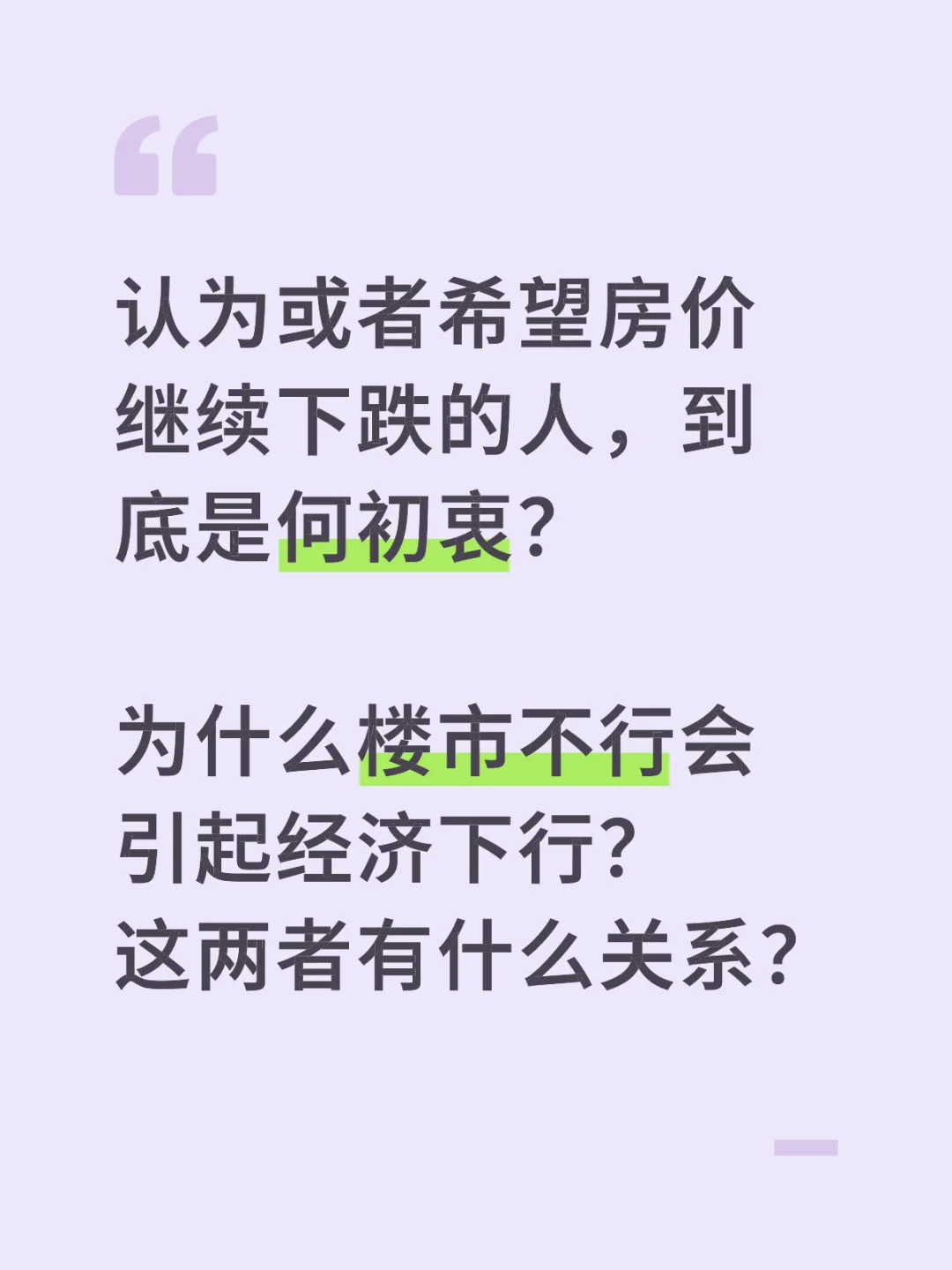 经济学大佬请解惑！楼市于经济的影响