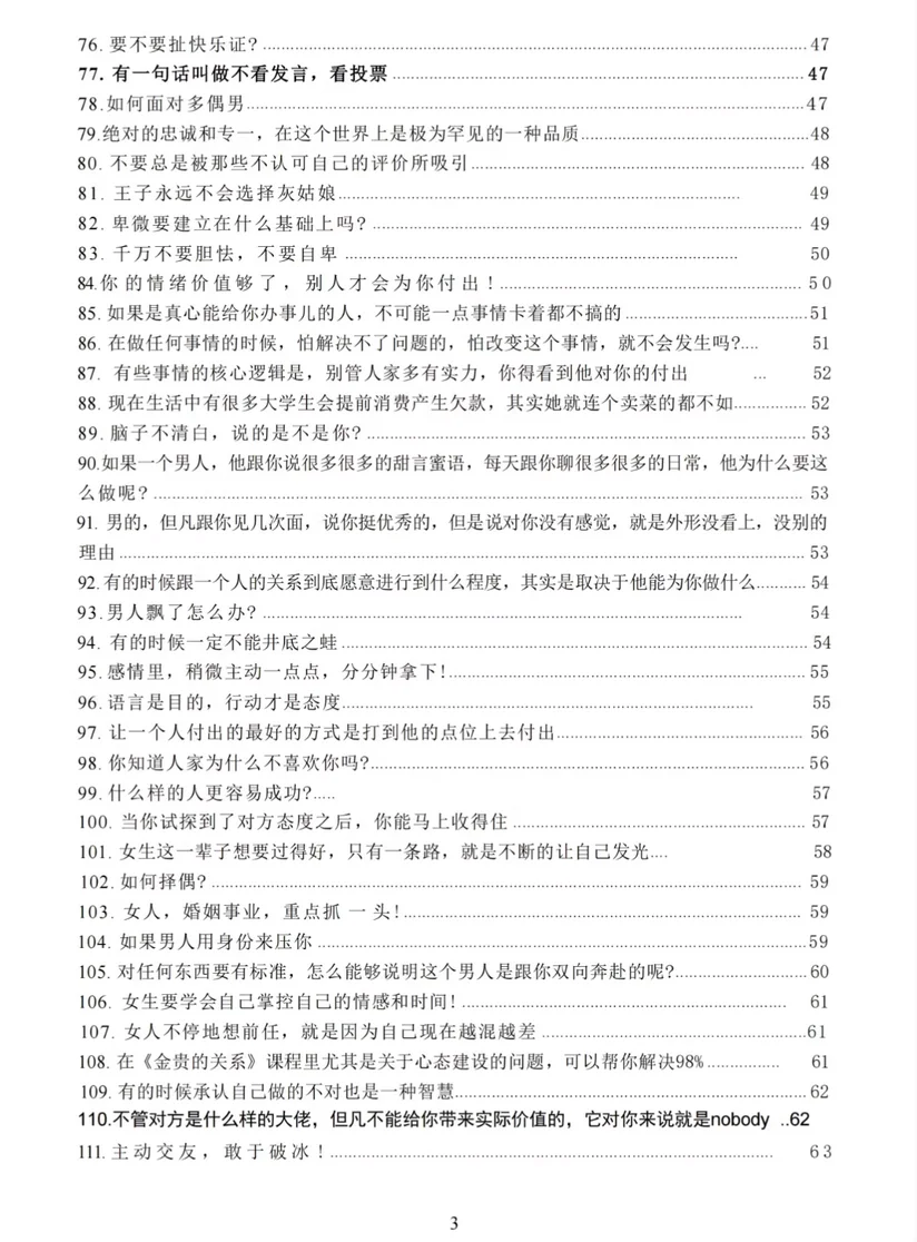 高段位女生拿捏男人秘籍！！！