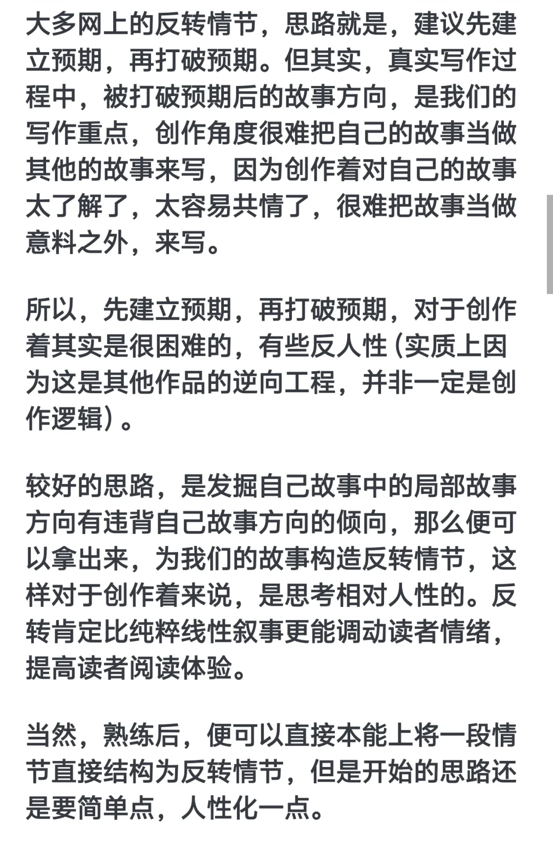 写作中如何设置情节反转？
