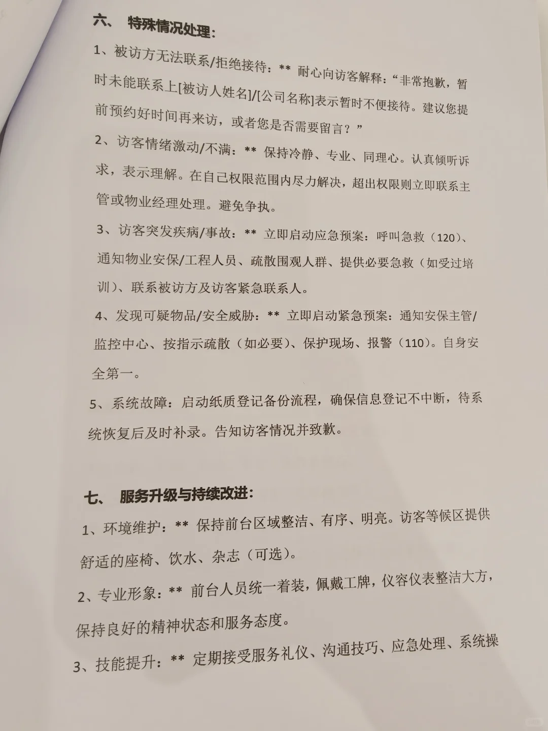 写字楼前台访客接待流程