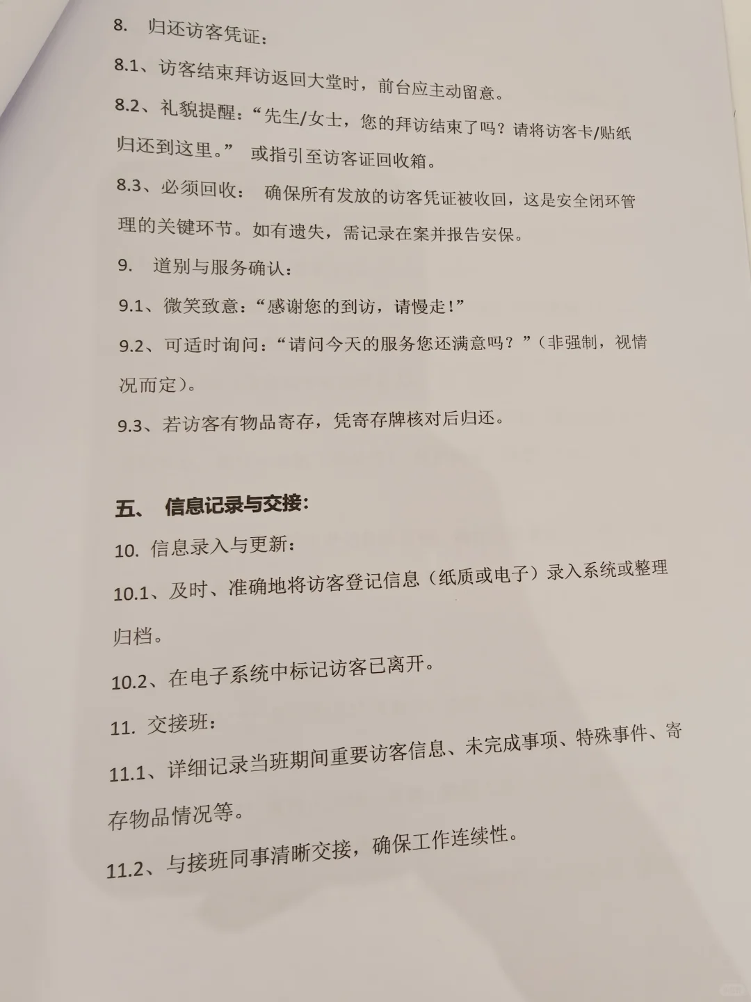 写字楼前台访客接待流程