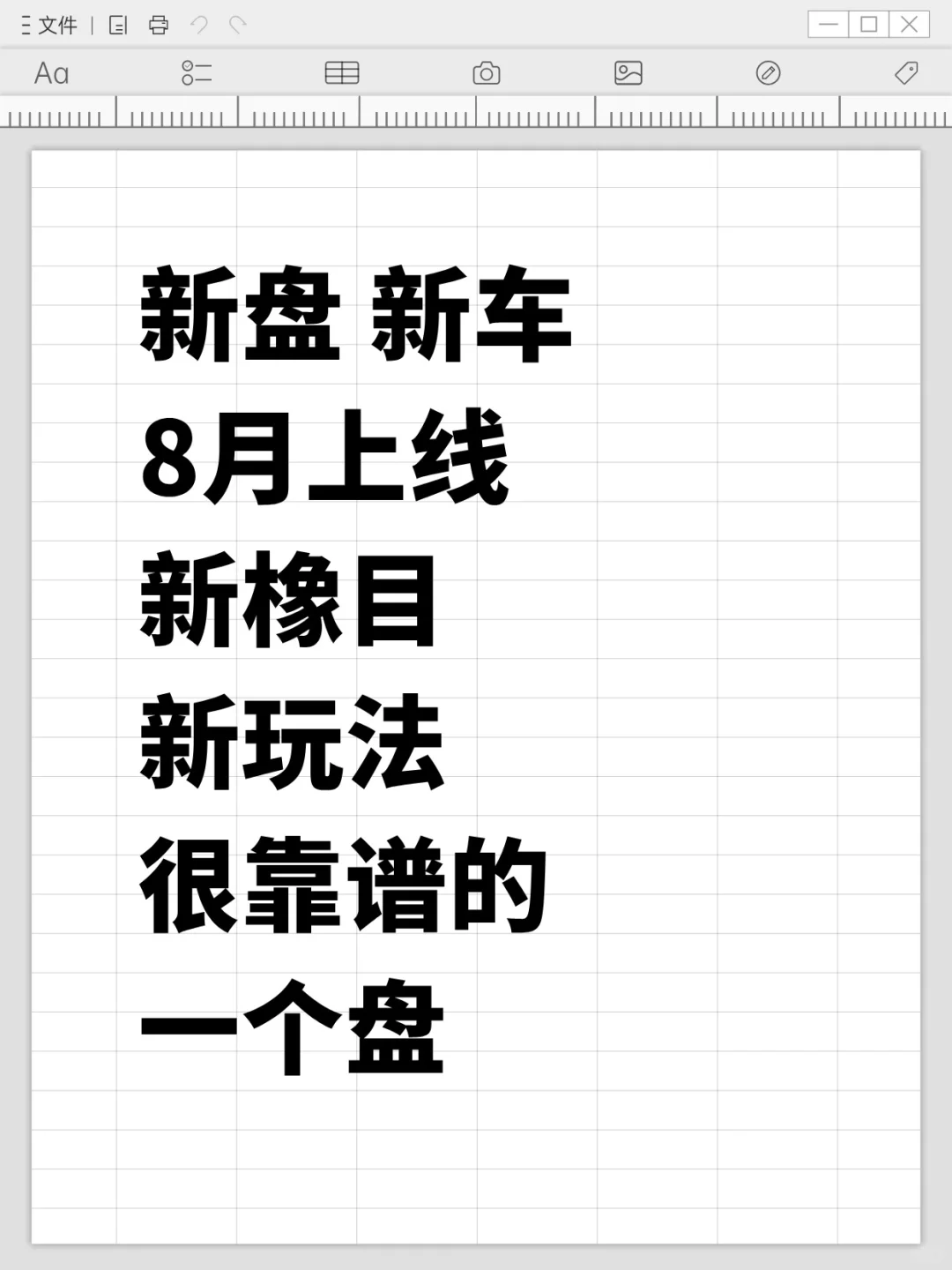 新盘8月上线，很靠谱的盘！