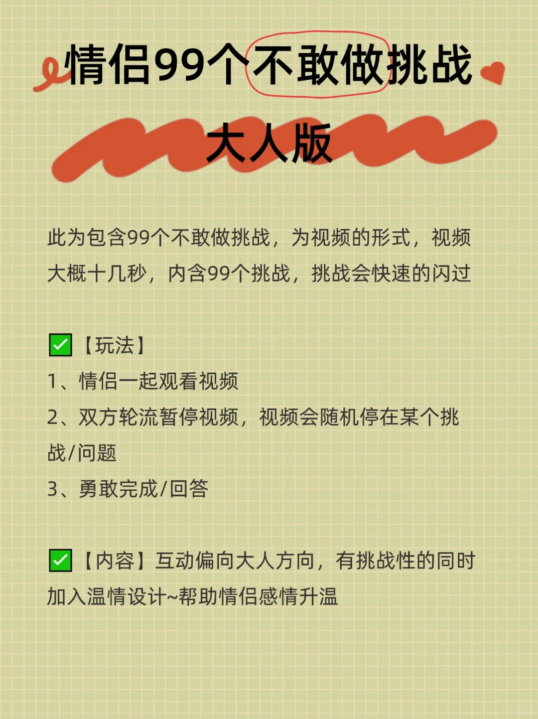 情侣升温深夜挑战🥰快去撩对象！！