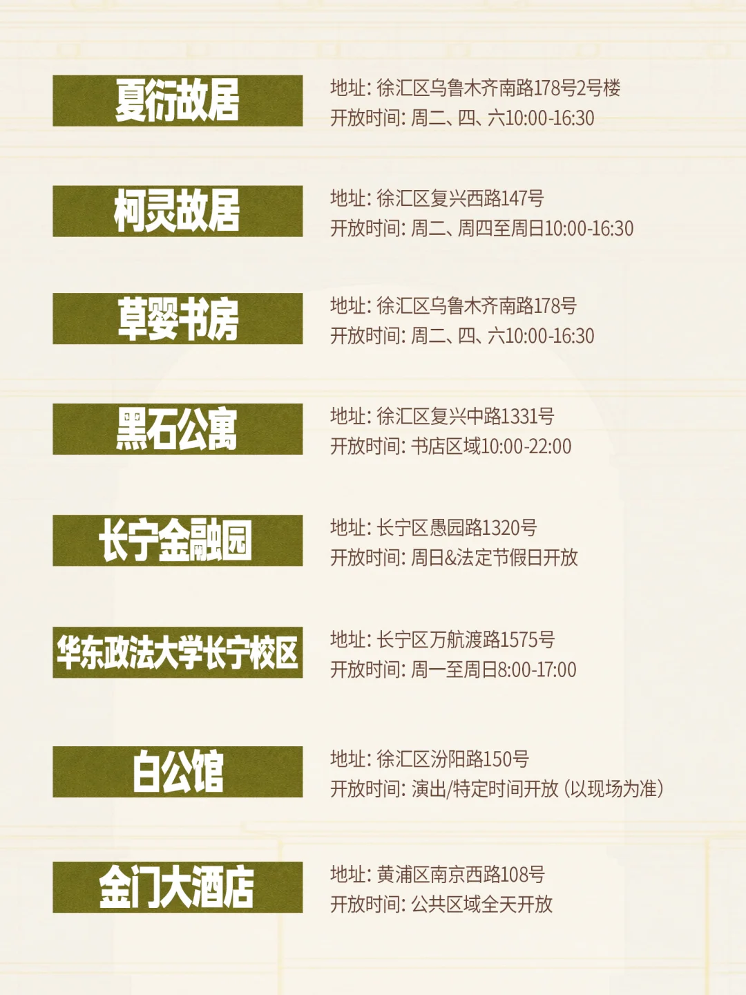 0元逛上海！这29个花园老洋房免费开放还好拍