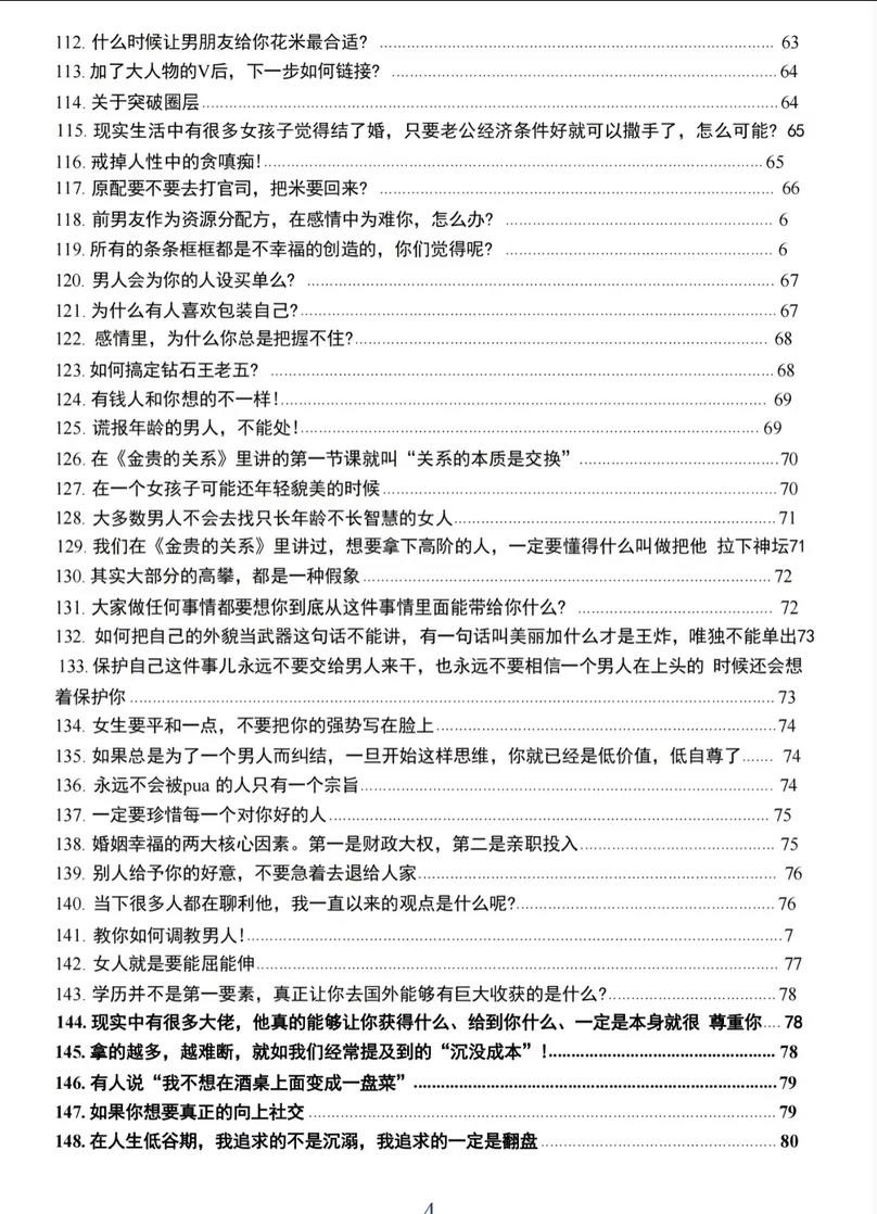 高段位女生拿捏男人秘籍！！！