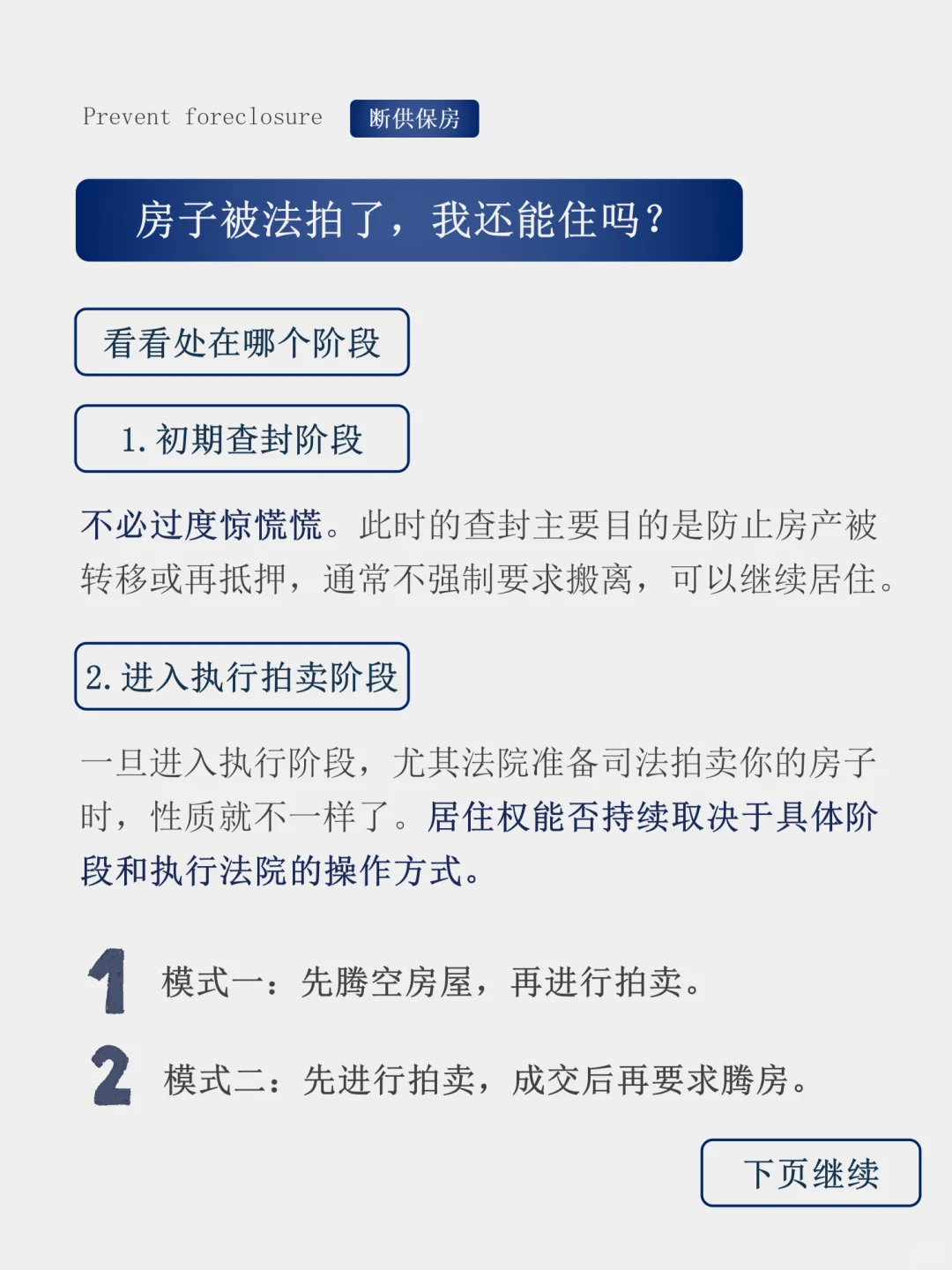 房产面临法拍，还能安稳住多久？