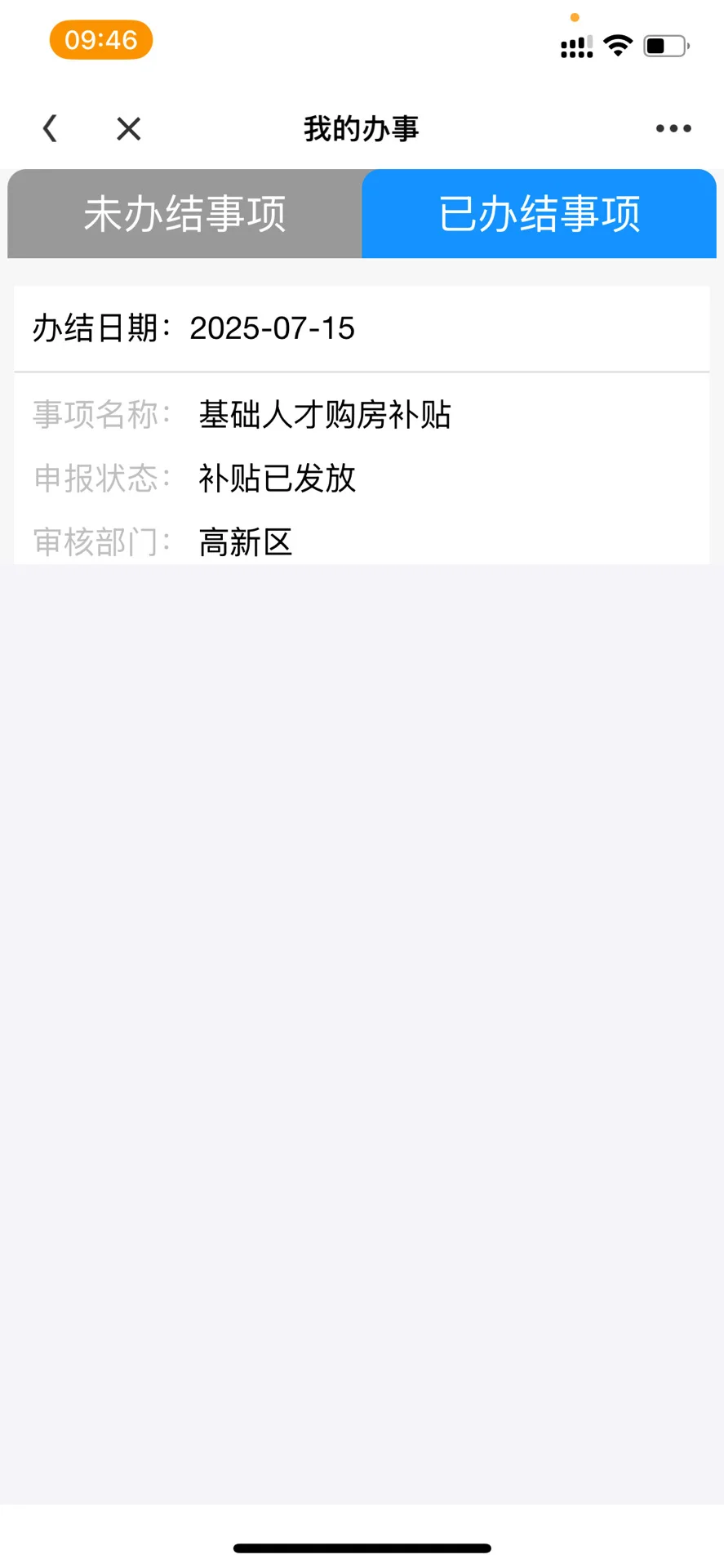 感谢政府发钱啦🥰购房补贴秒变装修基金