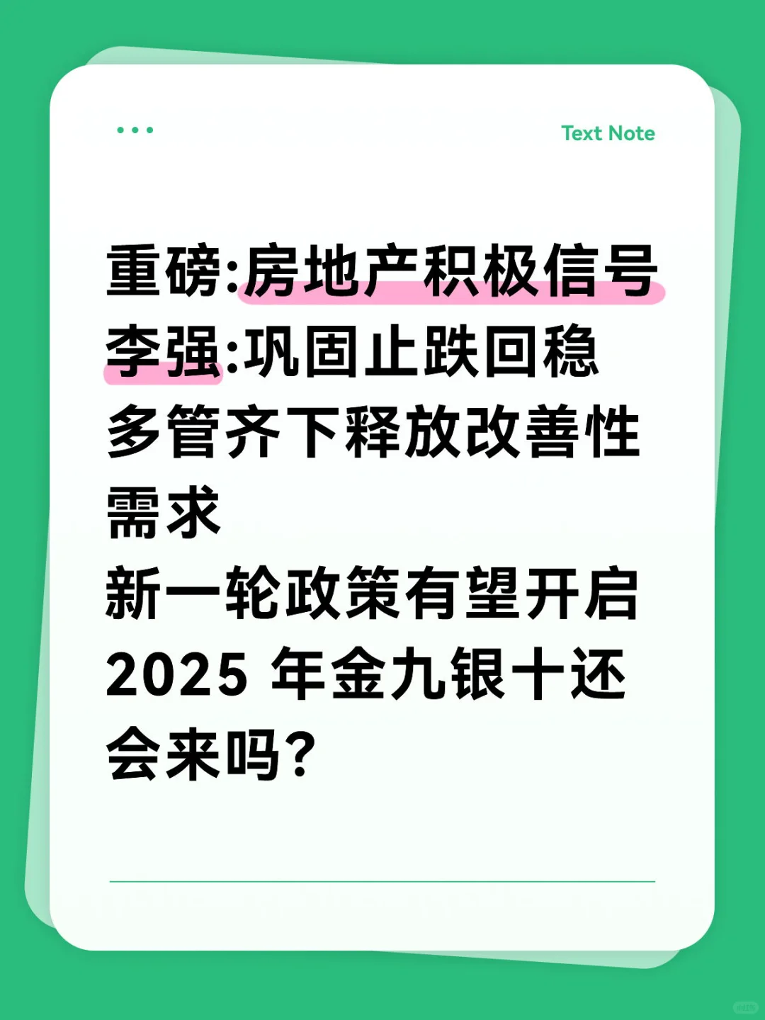 新一轮政策有望开启，金九银十还会来吗？