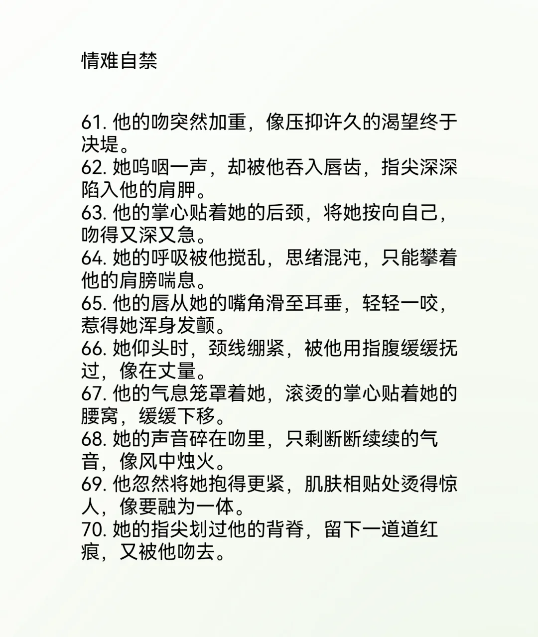 「男女主缠绵旖旎」该怎么写？