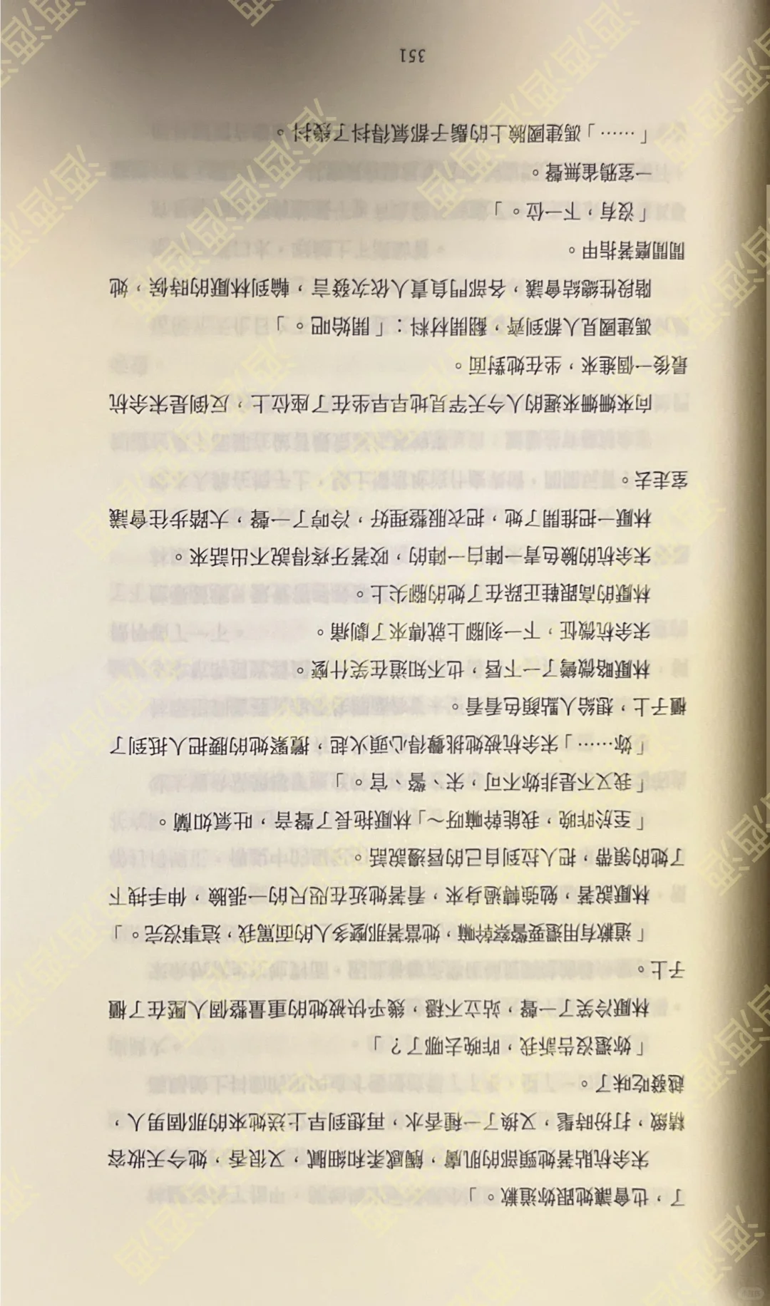 被锁的三章2️⃣（繁体）