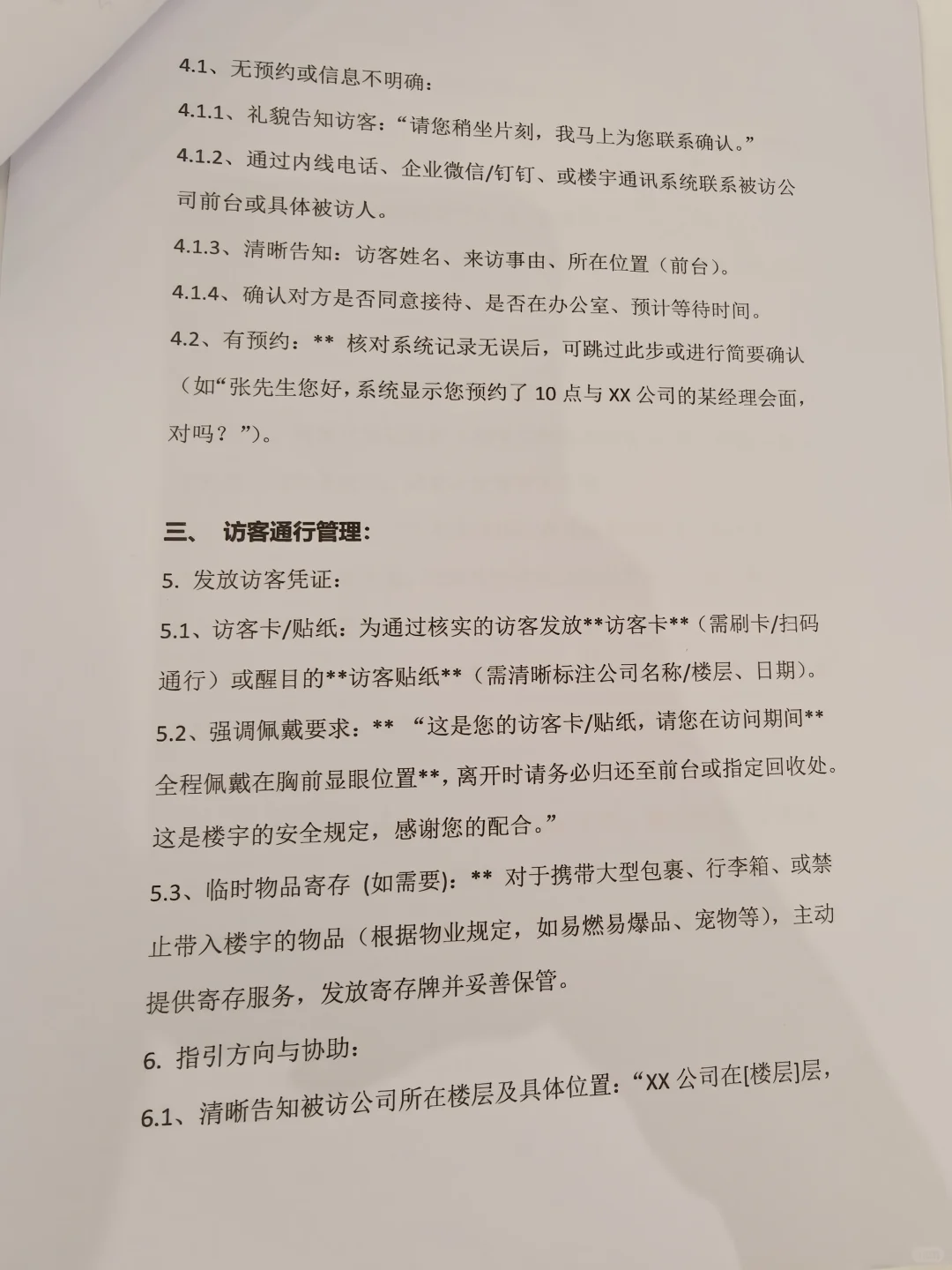 写字楼前台访客接待流程