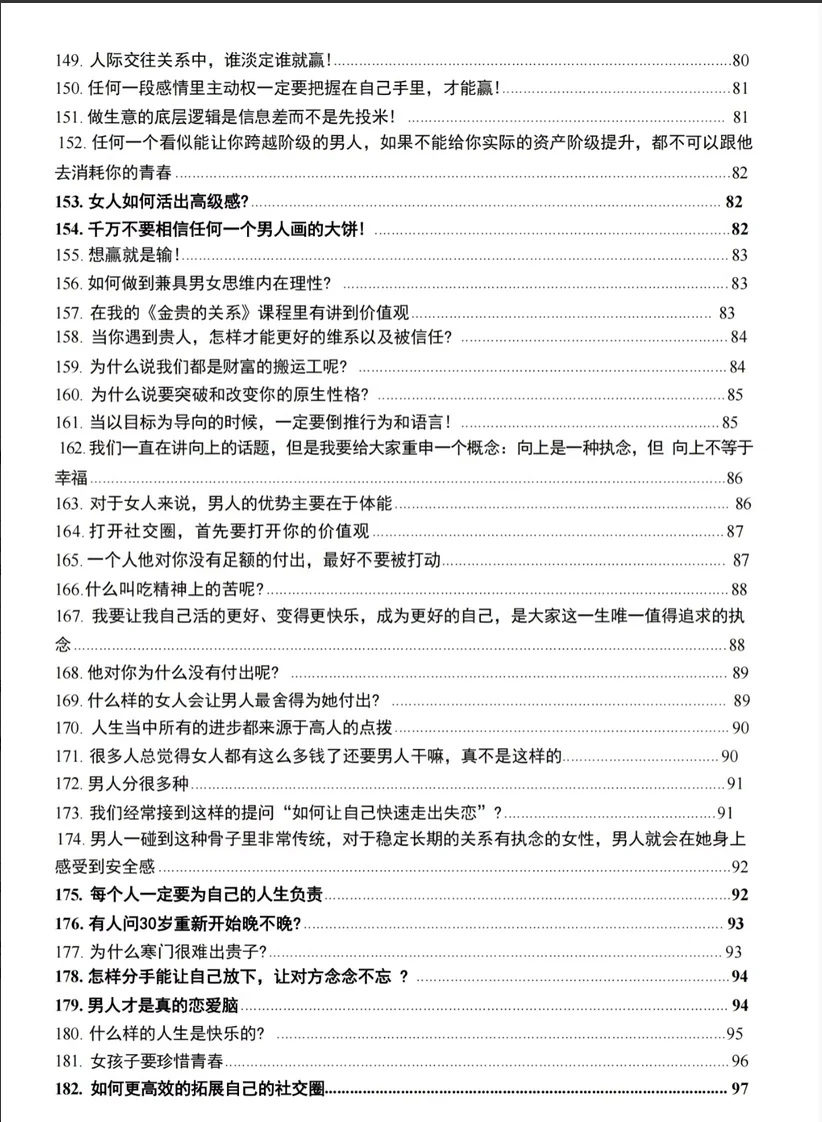 高段位女生拿捏男人秘籍！！！