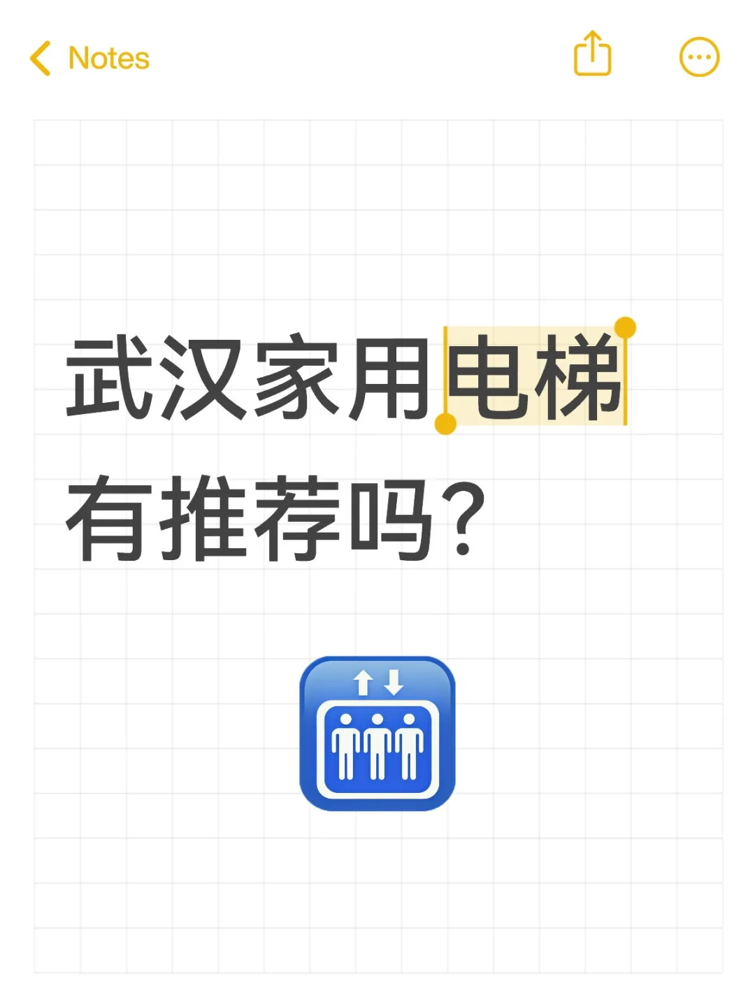 求推荐靠谱的武汉家用电梯厂商（欢迎自荐）