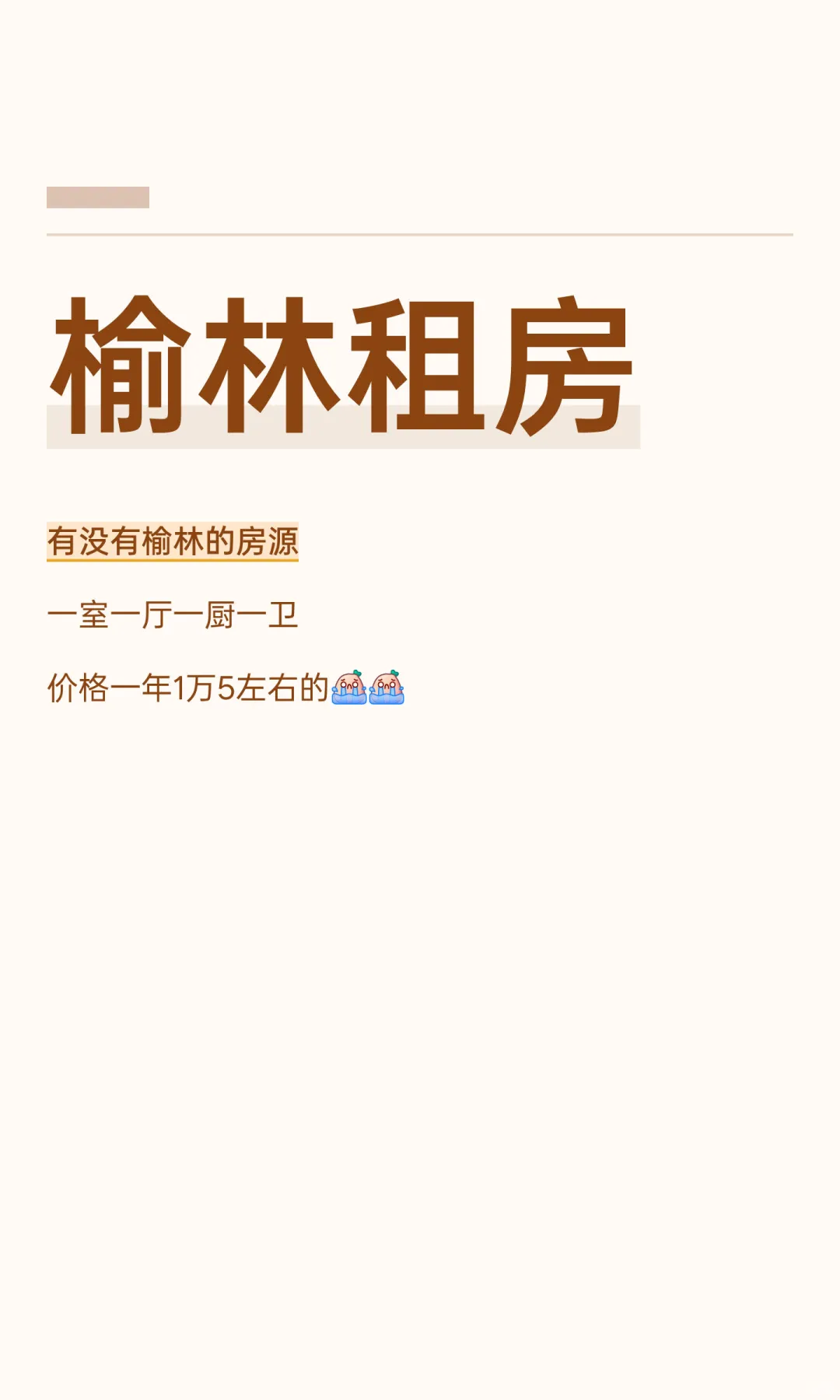 榆林租房