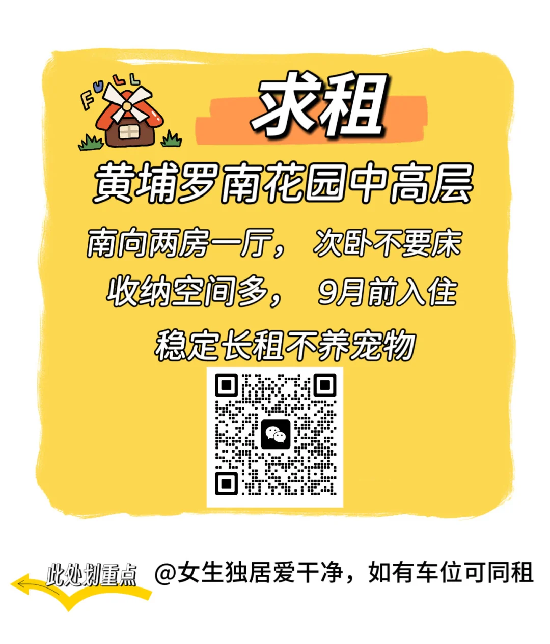 求租黄埔罗南花园2房1厅