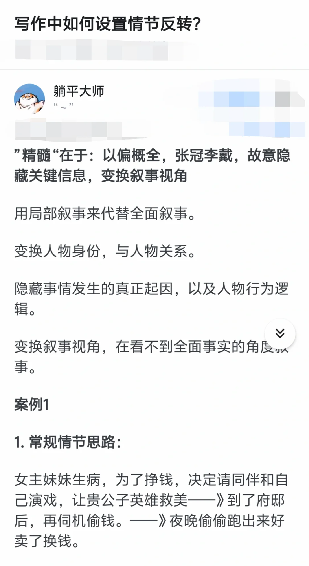 写作中如何设置情节反转？