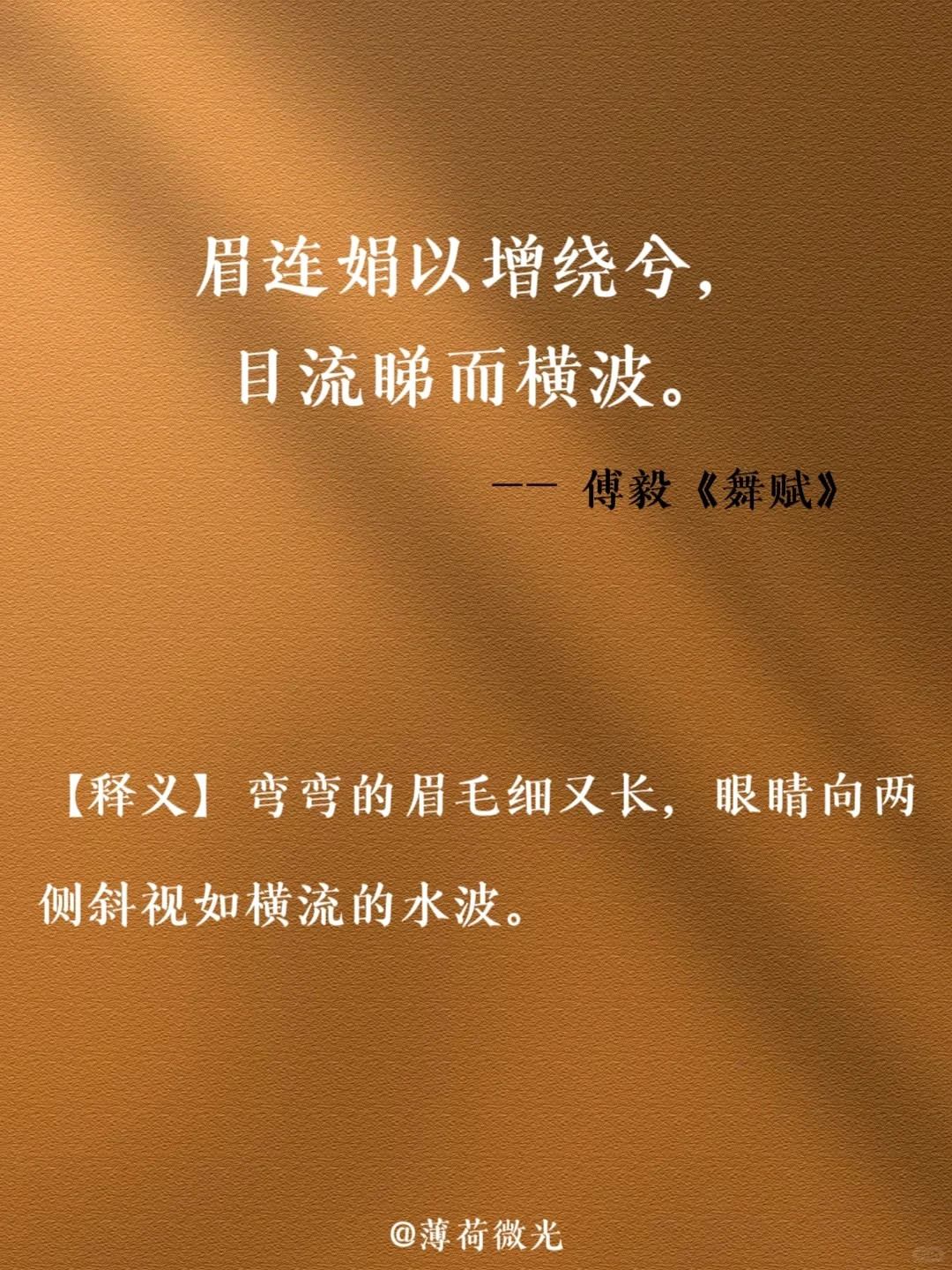 用诗词夸赞女孩子的眉眼