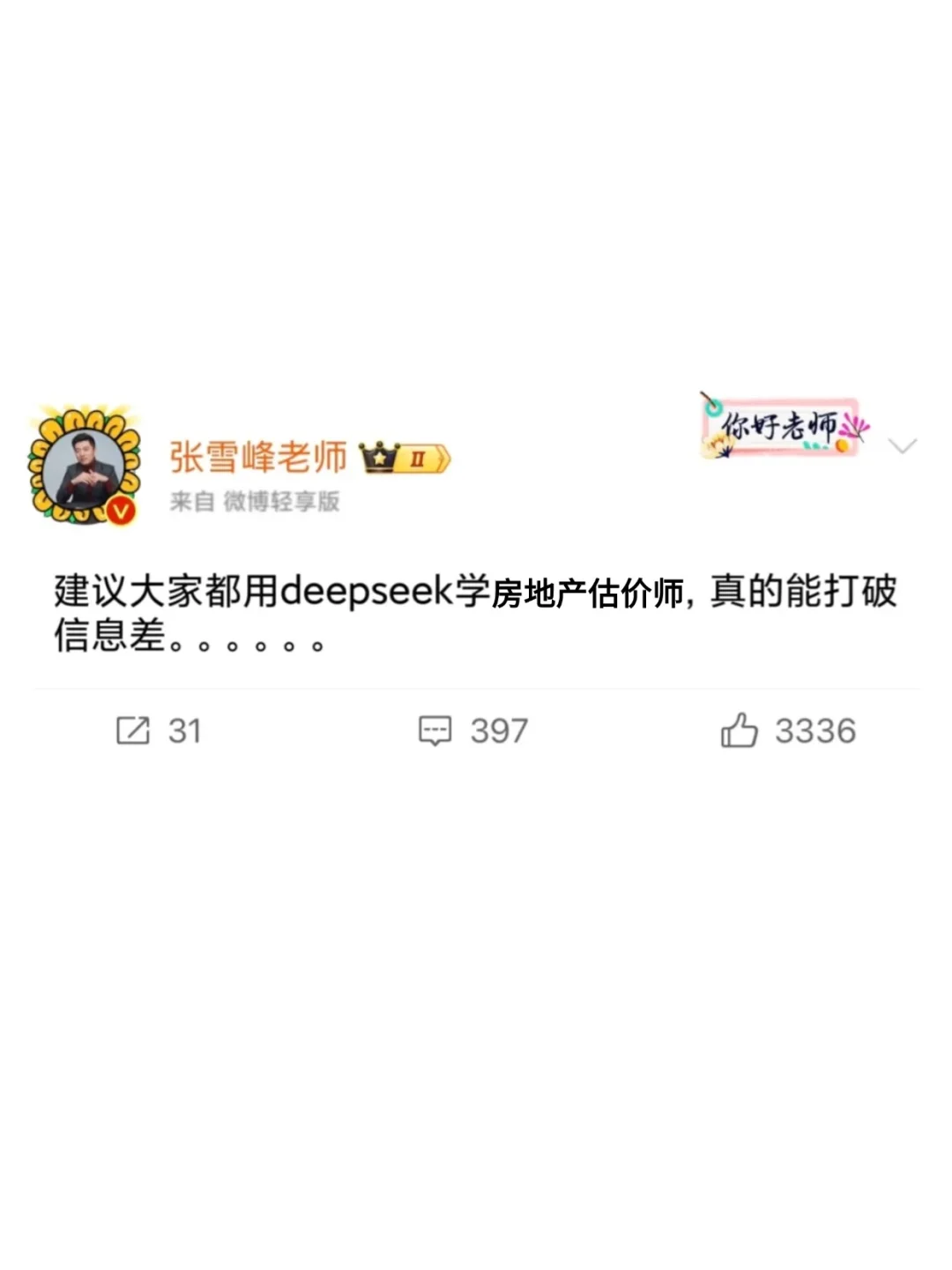 怪不得张雪峰让我用deepseek学房地产估价师
