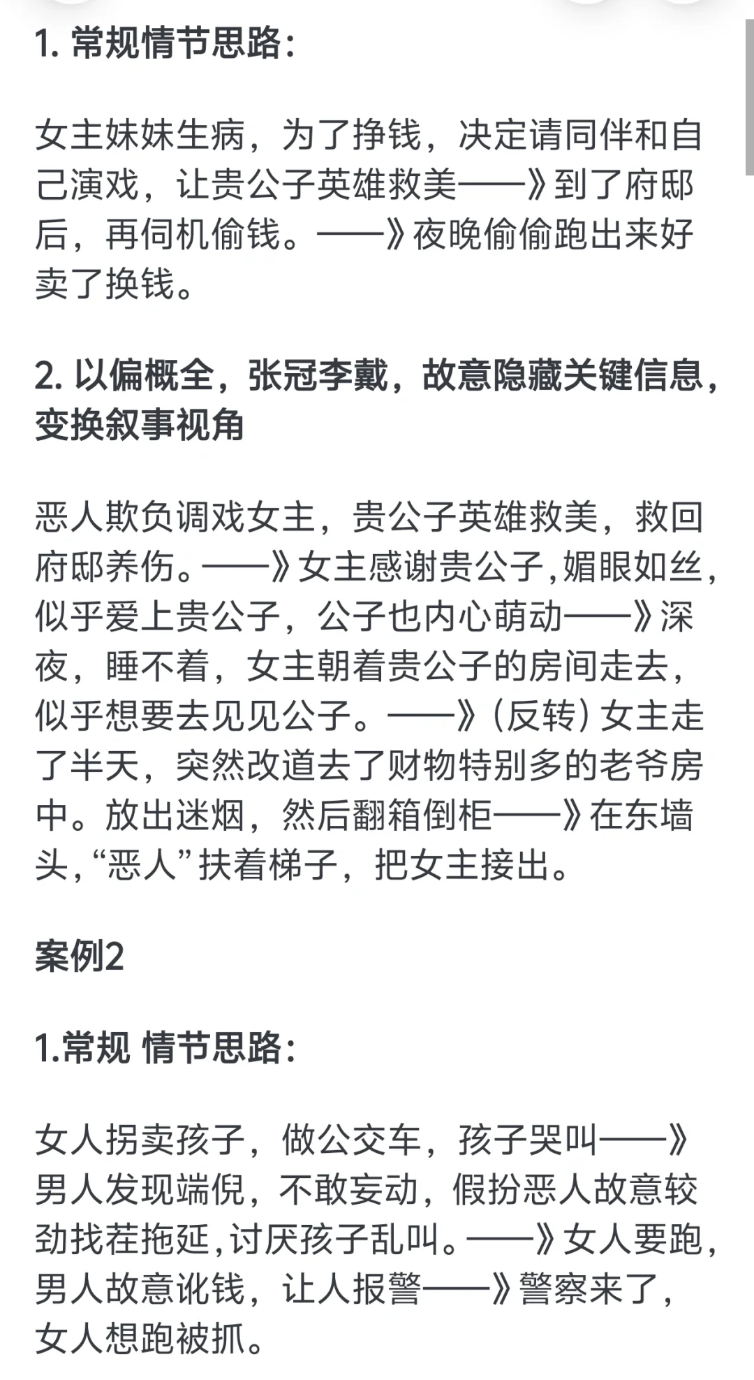 写作中如何设置情节反转？