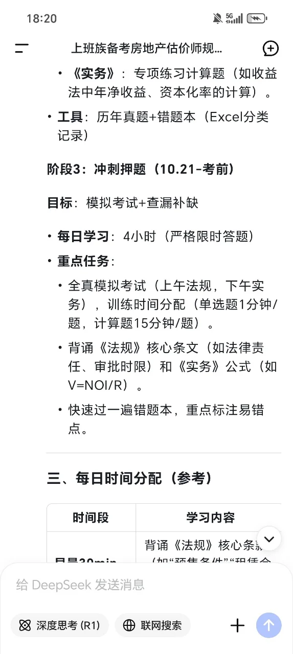 怪不得张雪峰让我用deepseek学房地产估价师