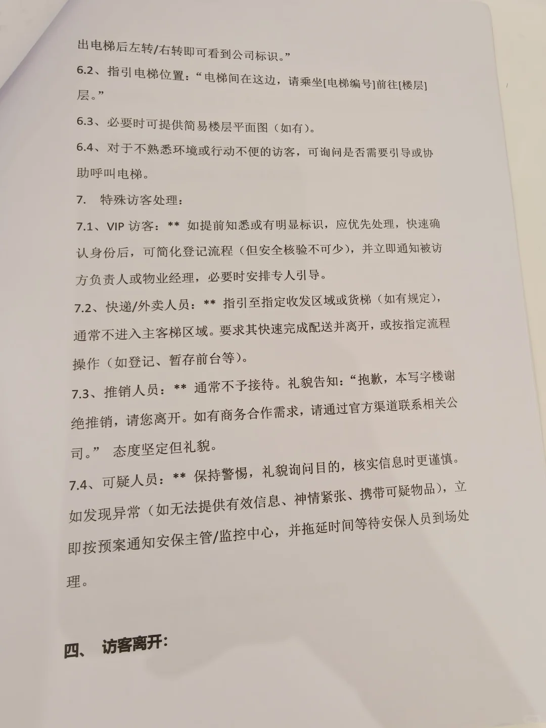 写字楼前台访客接待流程