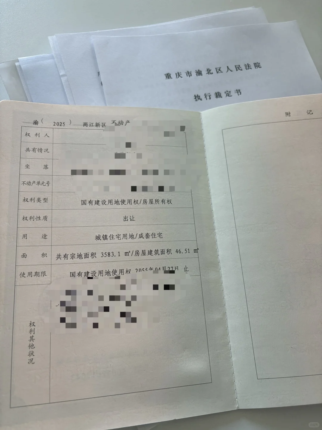 我的法拍房参拍日记之：顺利接房！！