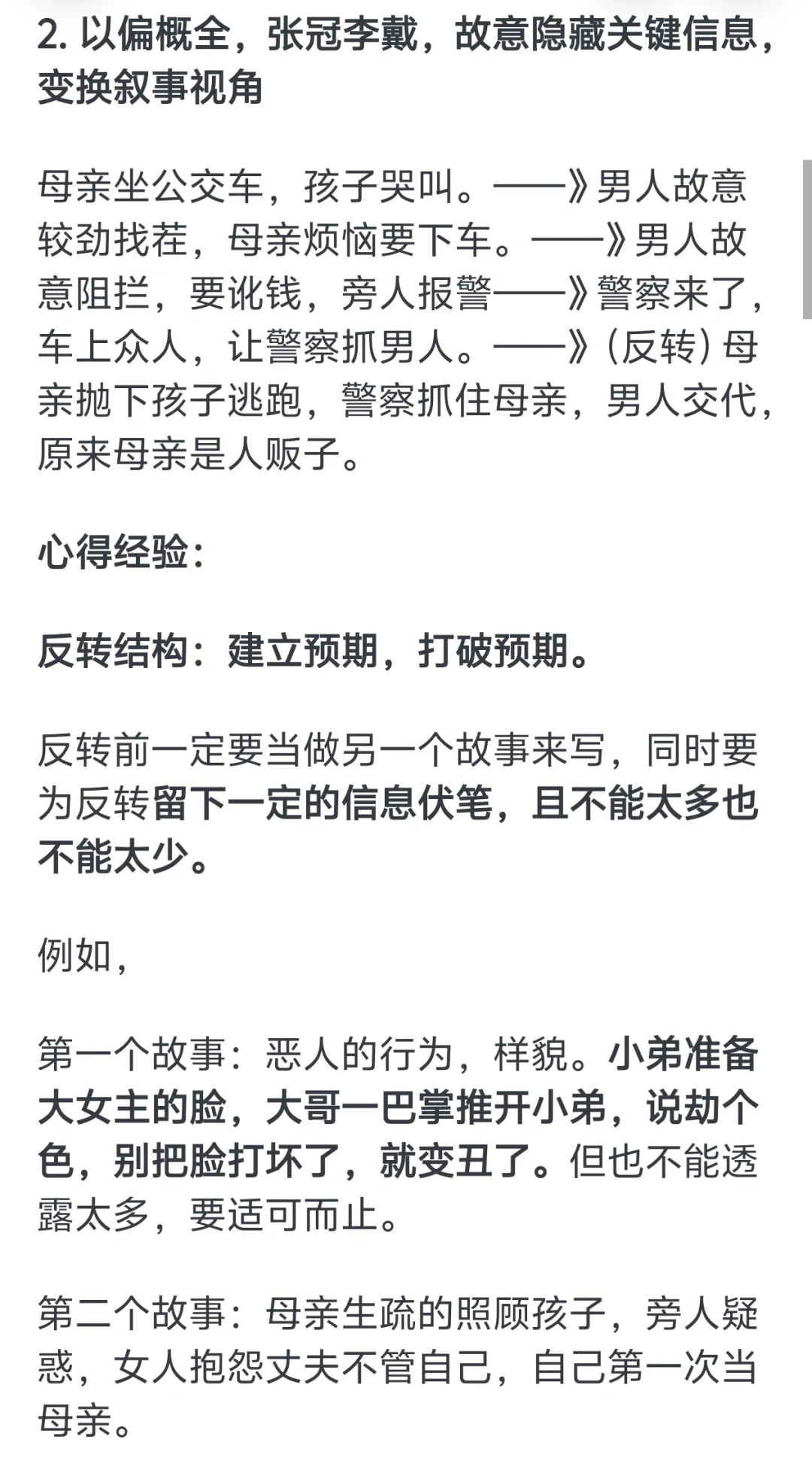 写作中如何设置情节反转？
